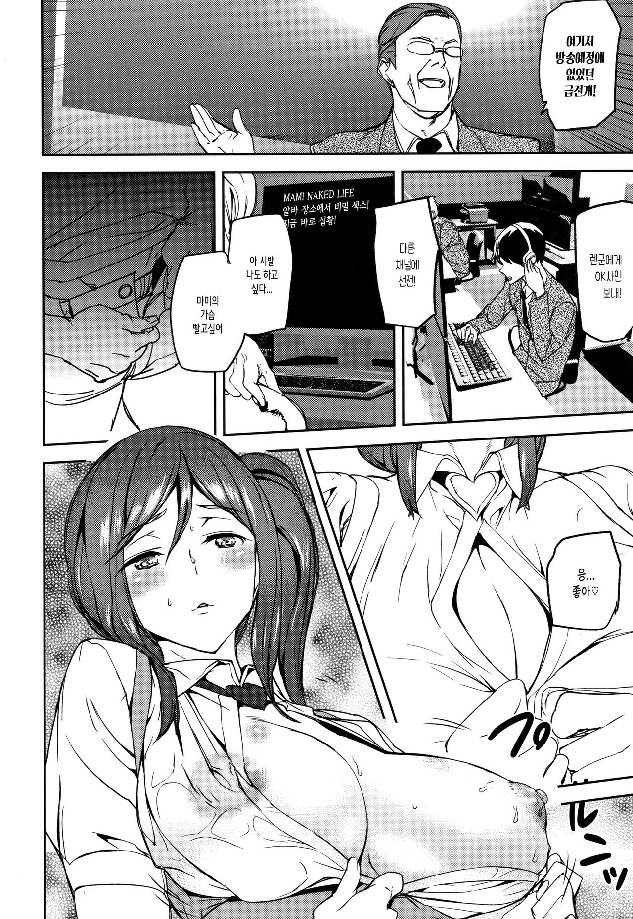 [Ashiomi Masato] MAMI NAKED LIFE (Naked Life) [Korean] [여름엔팝핀수] image number 17