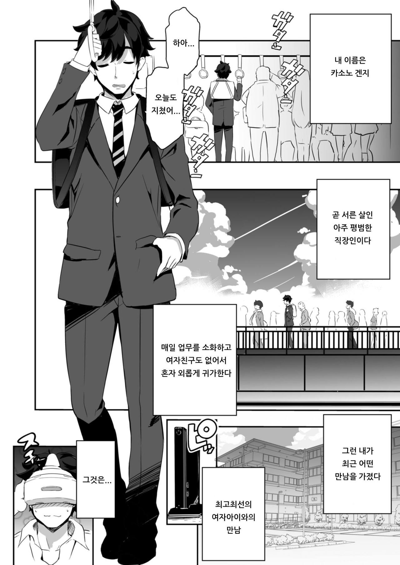 [OneFes Jikkou Iinkai (Kurokawa Izumi)] VR dakedo Amaetai | VR이지만 응석부리고싶어♡ (Onetopia SWEET) [Korean] [아이카츠! 갤러리] [Digital] 画像番号 2