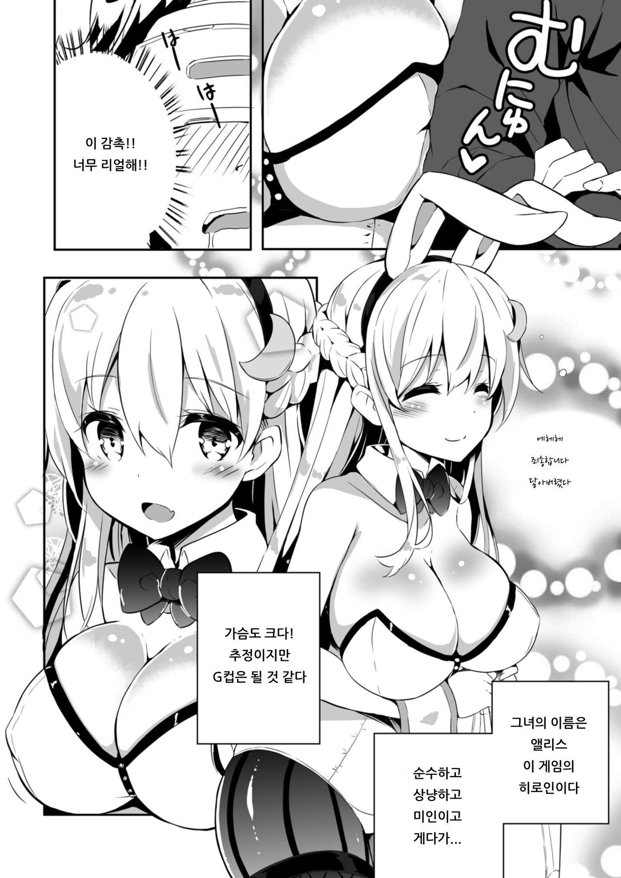 [OneFes Jikkou Iinkai (Kurokawa Izumi)] VR dakedo Amaetai | VR이지만 응석부리고싶어♡ (Onetopia SWEET) [Korean] [아이카츠! 갤러리] [Digital] 画像番号 4