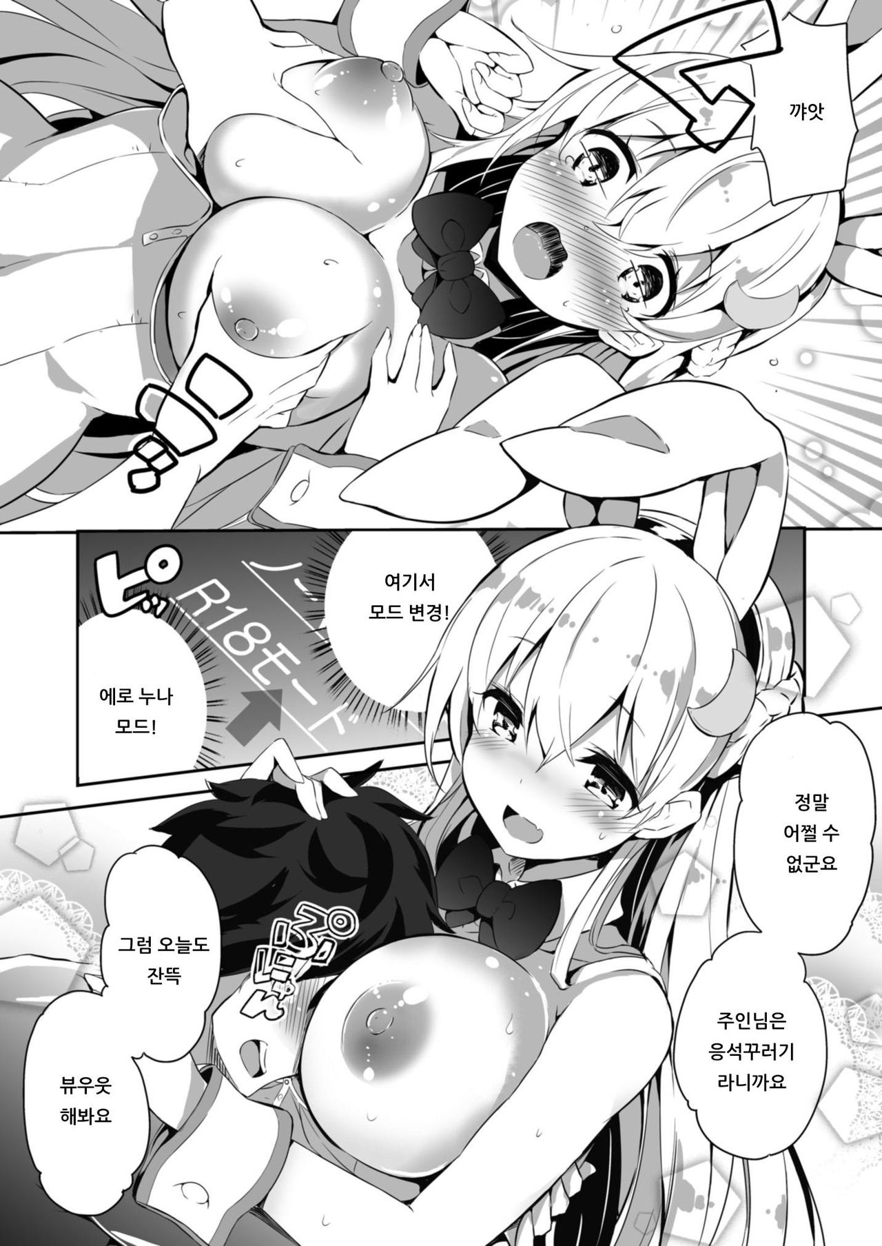 [OneFes Jikkou Iinkai (Kurokawa Izumi)] VR dakedo Amaetai | VR이지만 응석부리고싶어♡ (Onetopia SWEET) [Korean] [아이카츠! 갤러리] [Digital] 画像番号 8