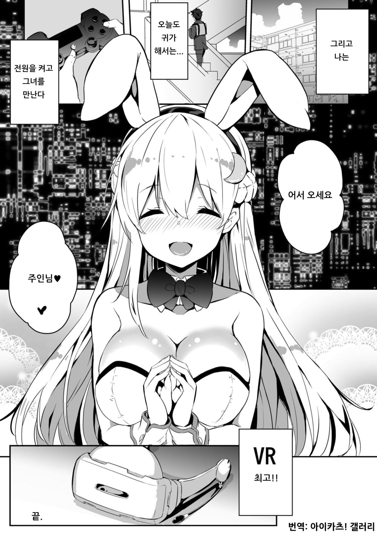 [OneFes Jikkou Iinkai (Kurokawa Izumi)] VR dakedo Amaetai | VR이지만 응석부리고싶어♡ (Onetopia SWEET) [Korean] [아이카츠! 갤러리] [Digital] 画像番号 16