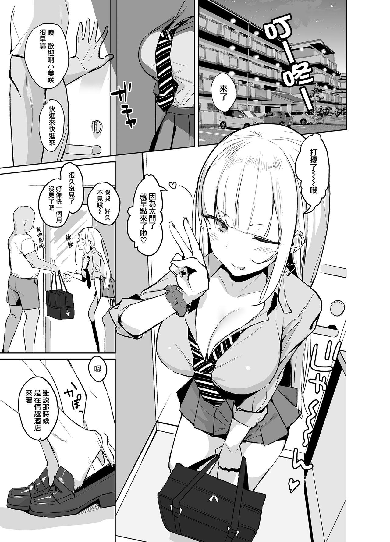 [EROTOMANIA (Nanae)] Ecchi na Gal JK ga Kyokon Zetsurin Oji-san to Pakoru Yatsu. | 淫蕩的辣妹JK和超大肉棒大叔做愛的故事。 [Chinese] [兔司姬漢化組] [Digital] 이미지 번호 3