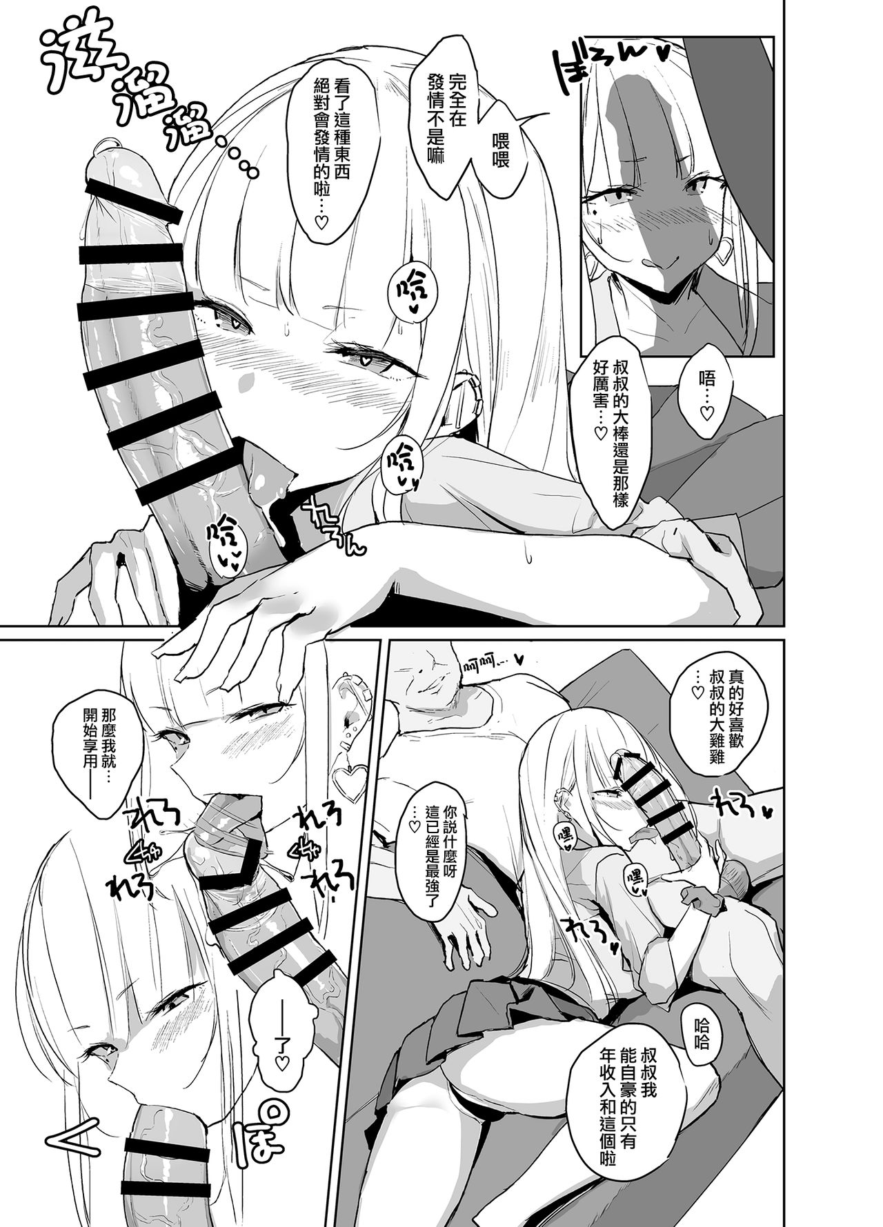 [EROTOMANIA (Nanae)] Ecchi na Gal JK ga Kyokon Zetsurin Oji-san to Pakoru Yatsu. | 淫蕩的辣妹JK和超大肉棒大叔做愛的故事。 [Chinese] [兔司姬漢化組] [Digital] 이미지 번호 7