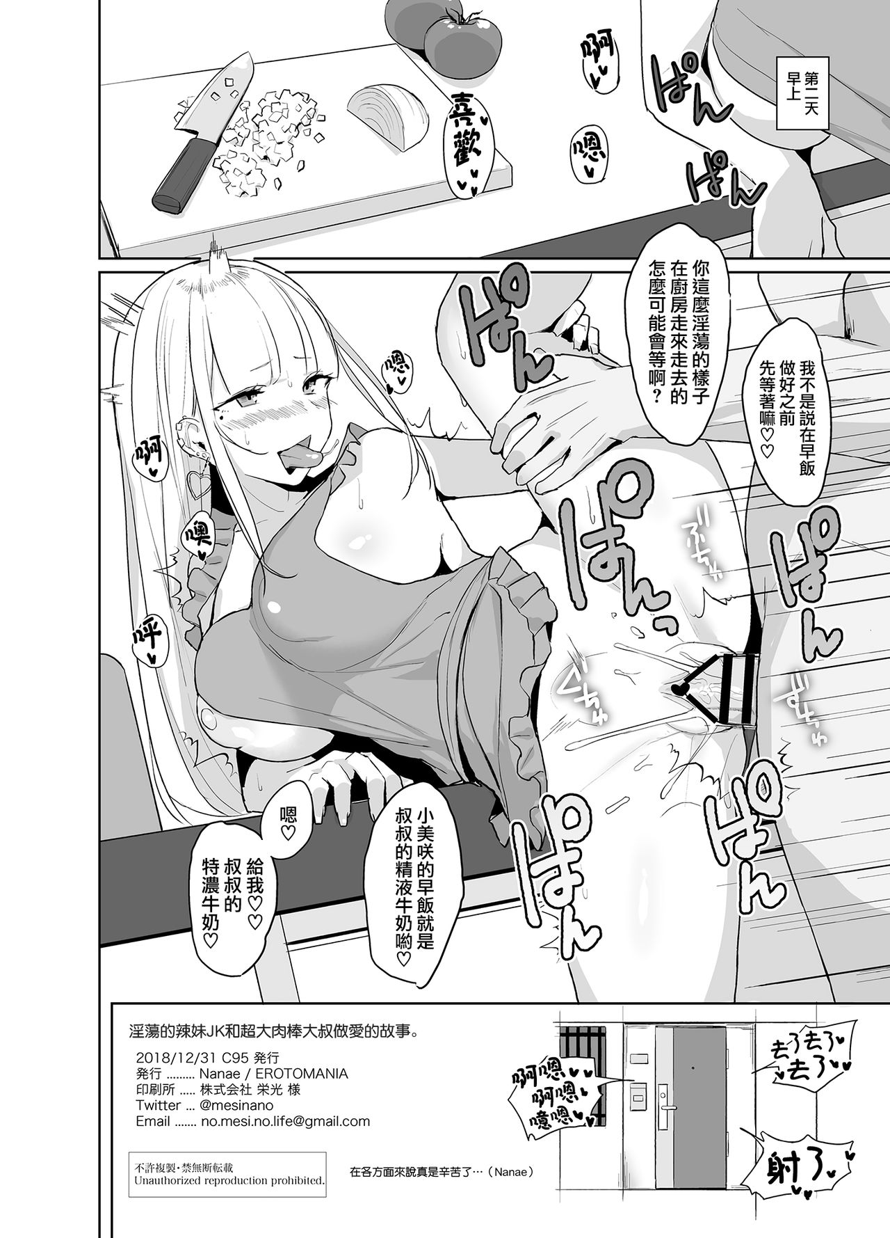 [EROTOMANIA (Nanae)] Ecchi na Gal JK ga Kyokon Zetsurin Oji-san to Pakoru Yatsu. | 淫蕩的辣妹JK和超大肉棒大叔做愛的故事。 [Chinese] [兔司姬漢化組] [Digital] 이미지 번호 18