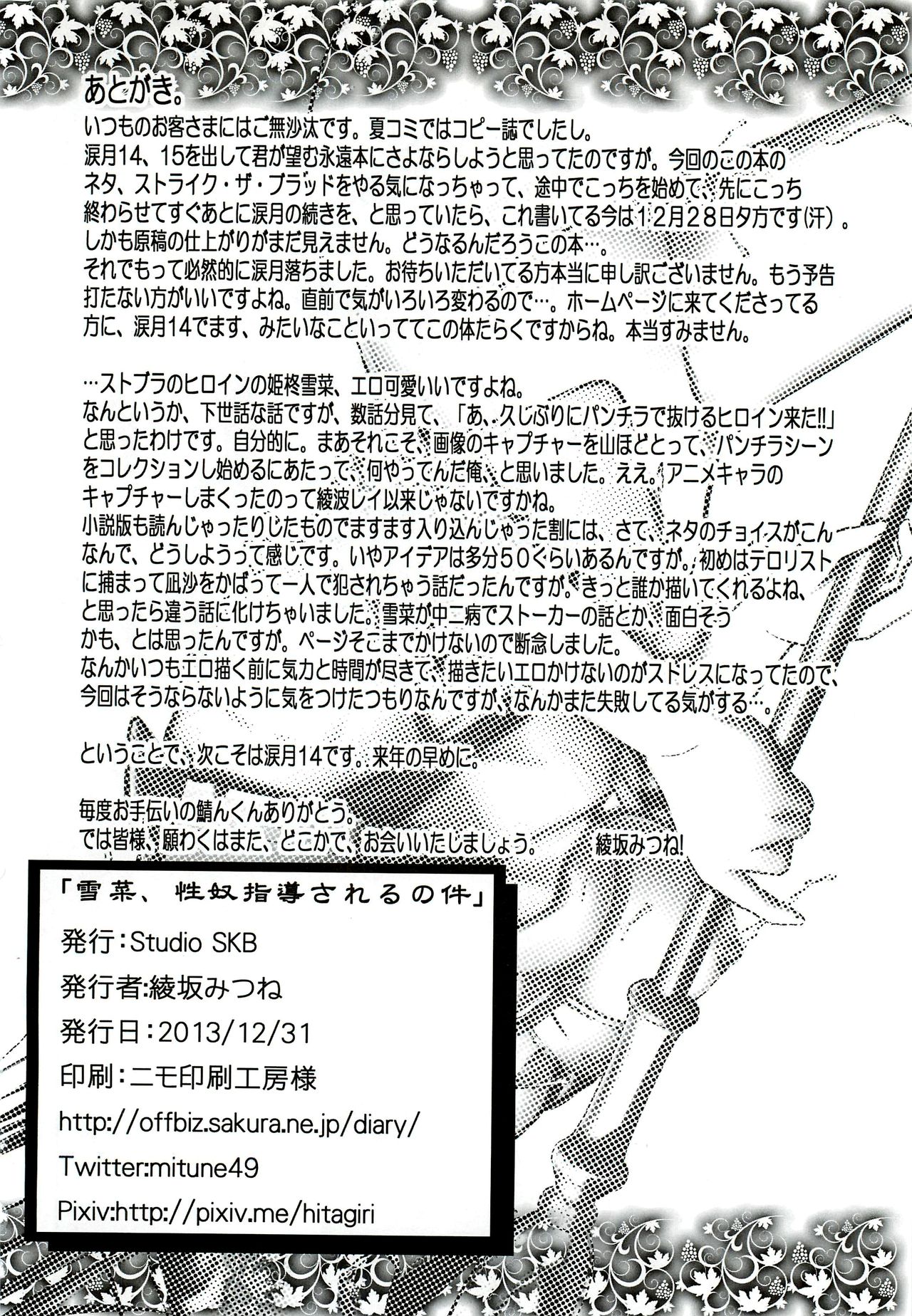 (C85) [Studio SKB (Ayasaka Mitsune)] Yukina Seido Shidou Sareru no Ken (Strike The Blood) [English] {Hennojin} 25eme image