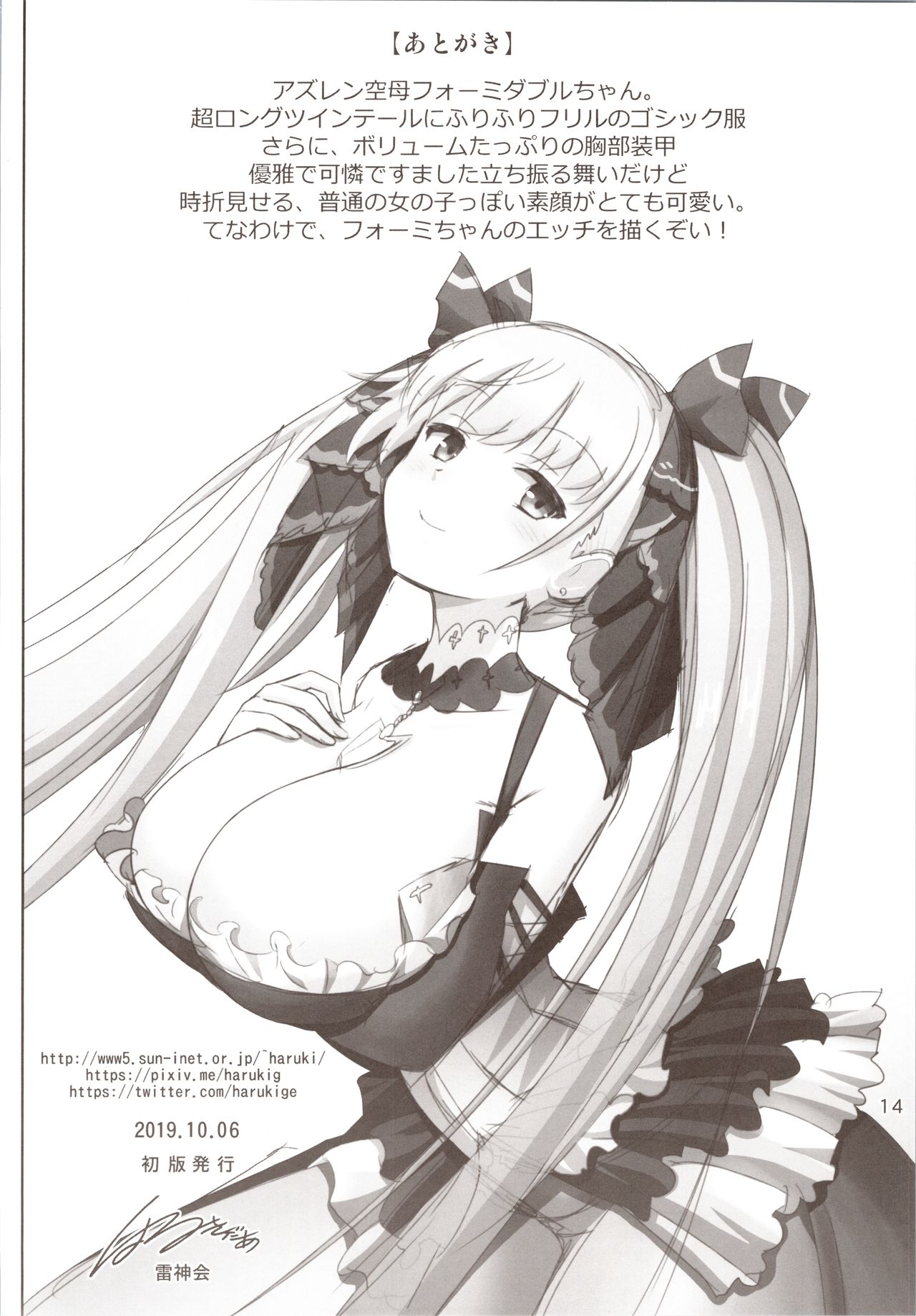 (COMIC1☆16) [Raijinkai (Haruki Genia)] Formidable a La Carte (Azur Lane) imagen número 13