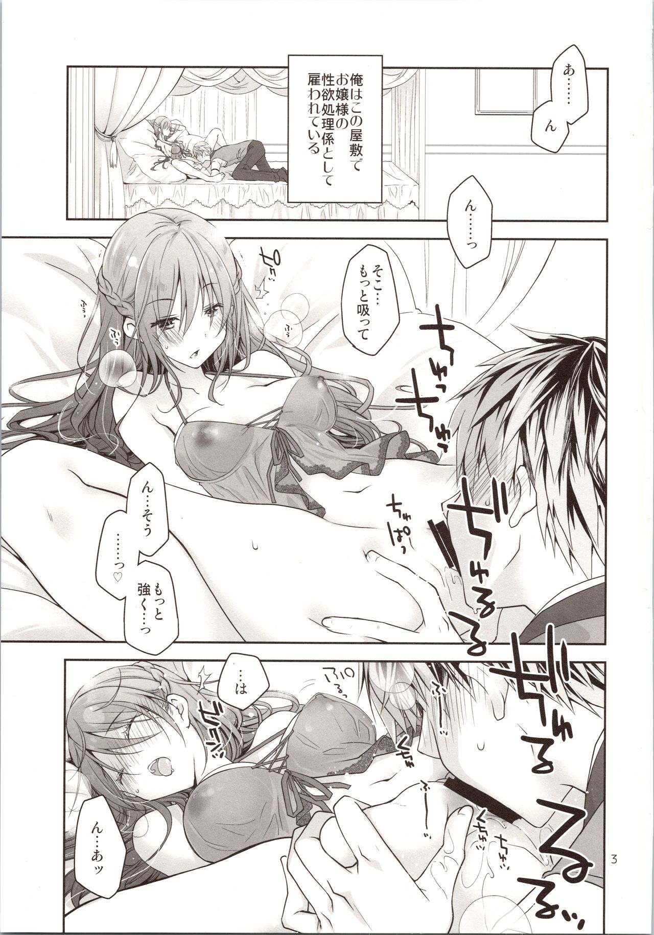 (COMIC1☆16) [Ponkotsu Works] Sekuchuu Bitch Ojou-sama ni Koi Nanka Shinai imagen número 2