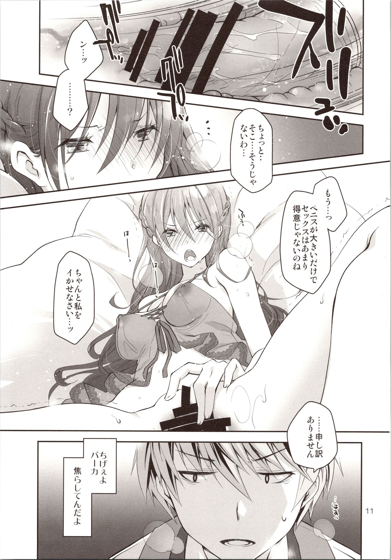 (COMIC1☆16) [Ponkotsu Works] Sekuchuu Bitch Ojou-sama ni Koi Nanka Shinai imagen número 10