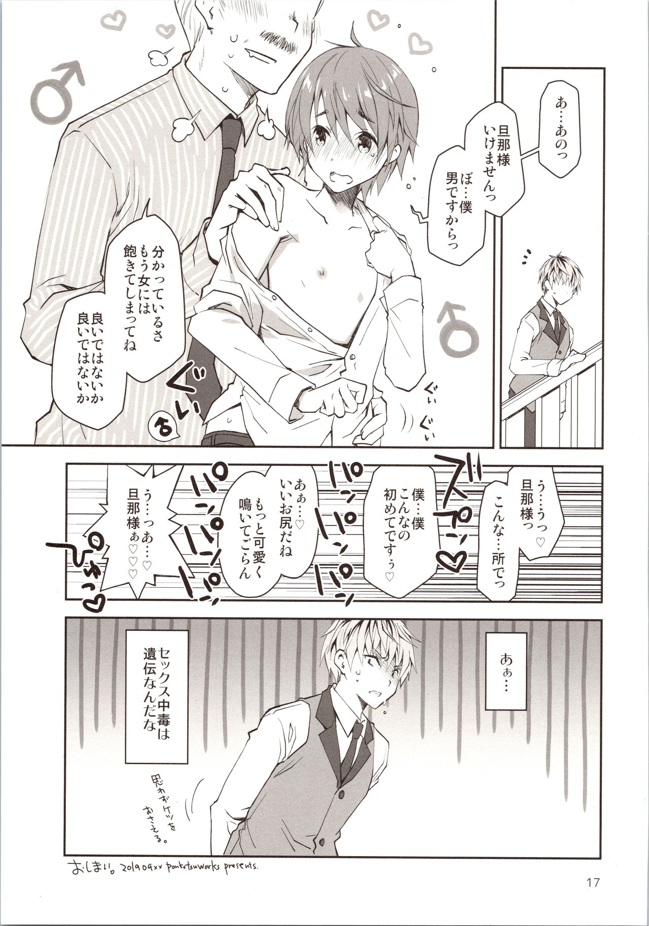 (COMIC1☆16) [Ponkotsu Works] Sekuchuu Bitch Ojou-sama ni Koi Nanka Shinai imagen número 16