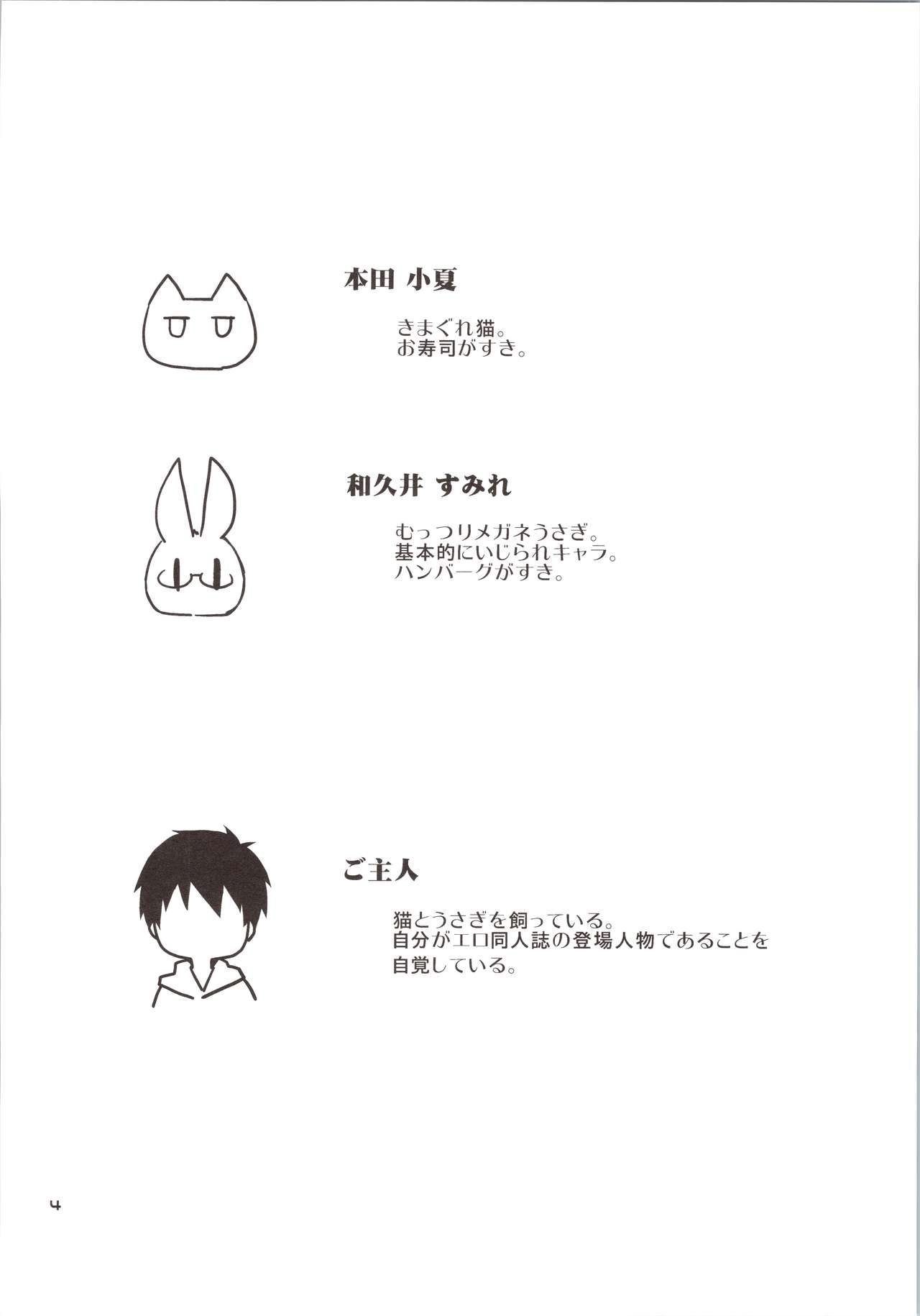 [Ponkotsu Works] Yokkyuu Fuman na Usagi wa Jouzu ni Onedari ga Dekinai image number 3