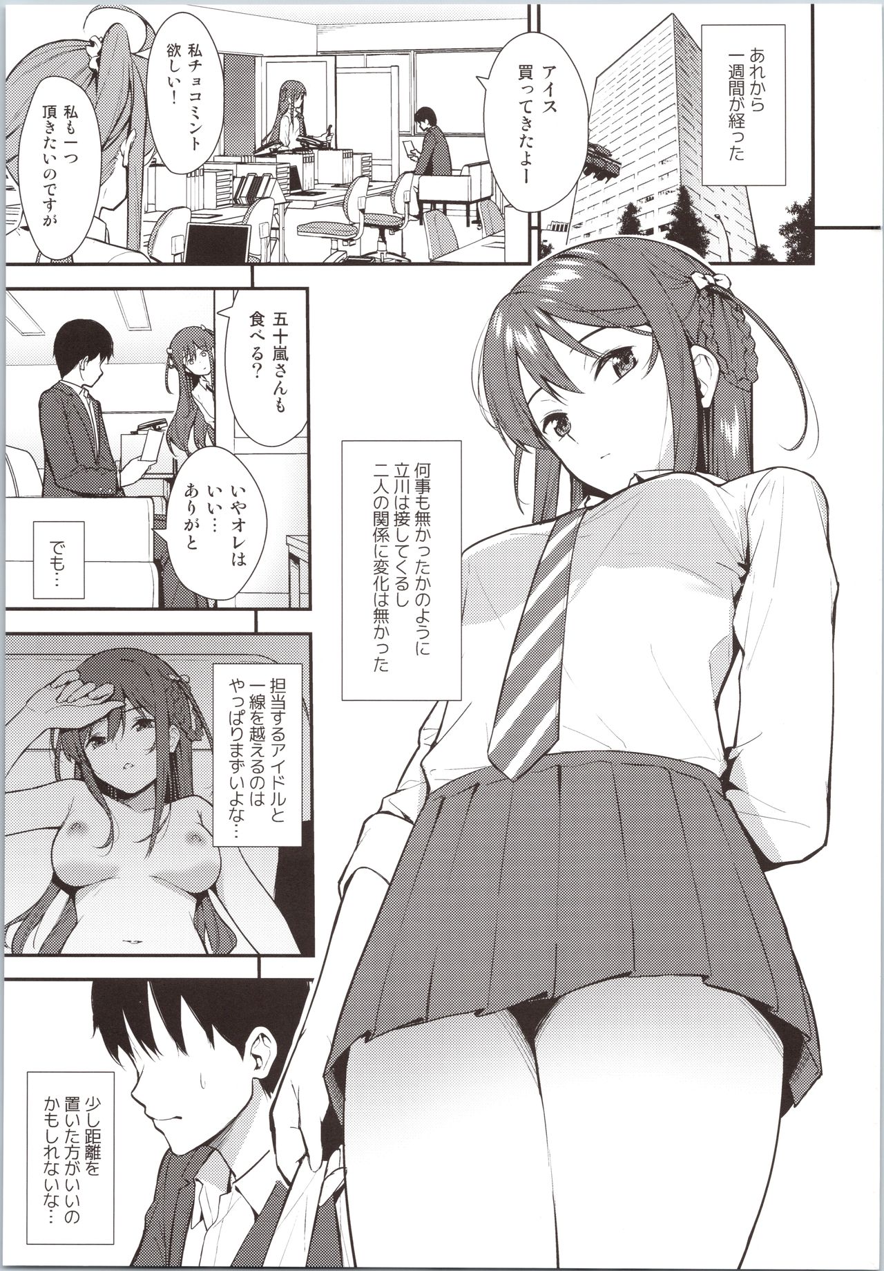 (COMIC1☆16) [Do well !!! (Tatsuka)] Futashika na Seishun day02 画像番号 2