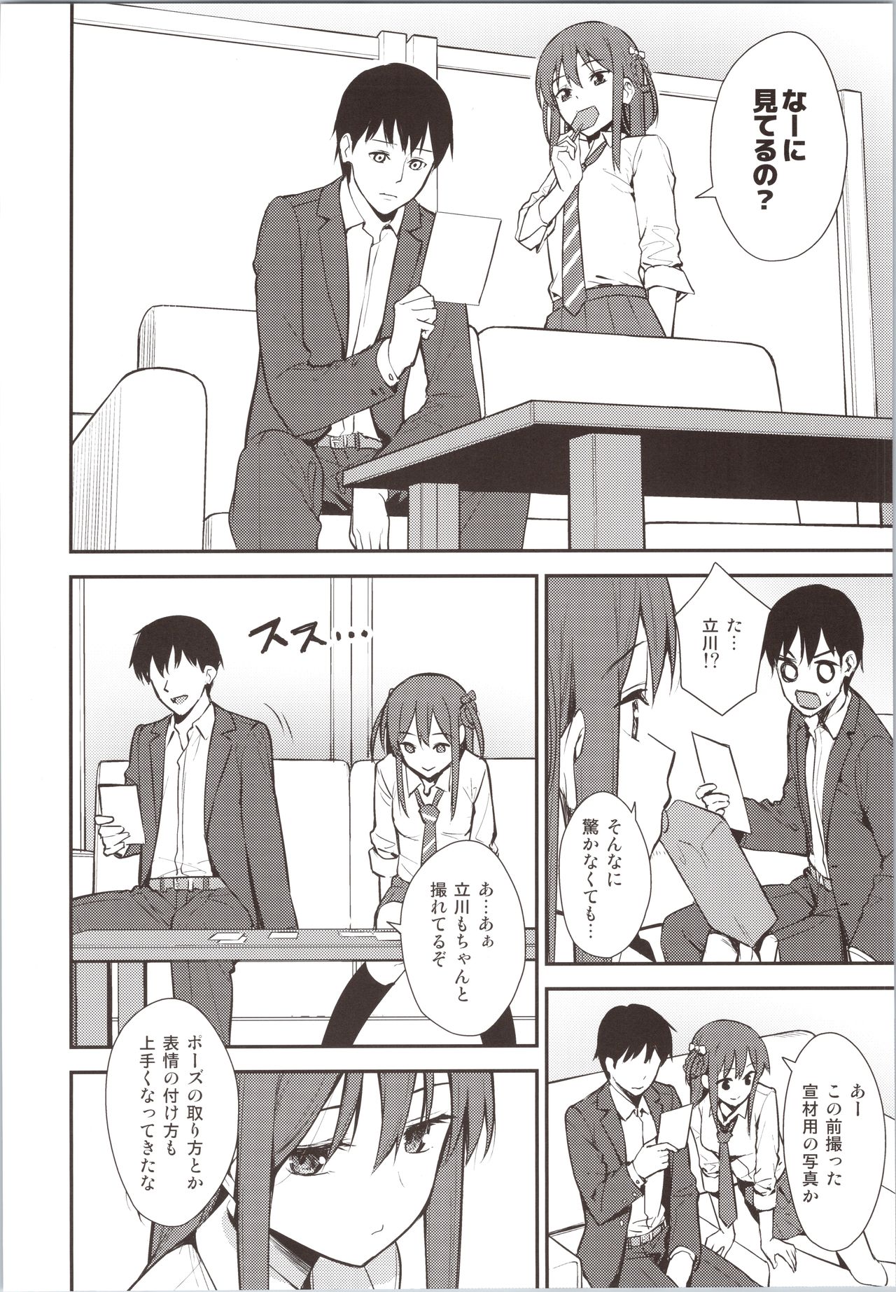 (COMIC1☆16) [Do well !!! (Tatsuka)] Futashika na Seishun day02 画像番号 3