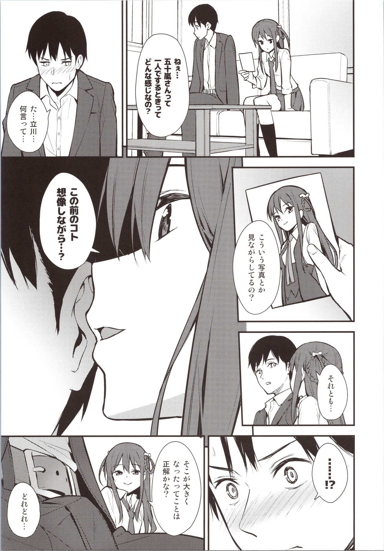 (COMIC1☆16) [Do well !!! (Tatsuka)] Futashika na Seishun day02 画像番号 4