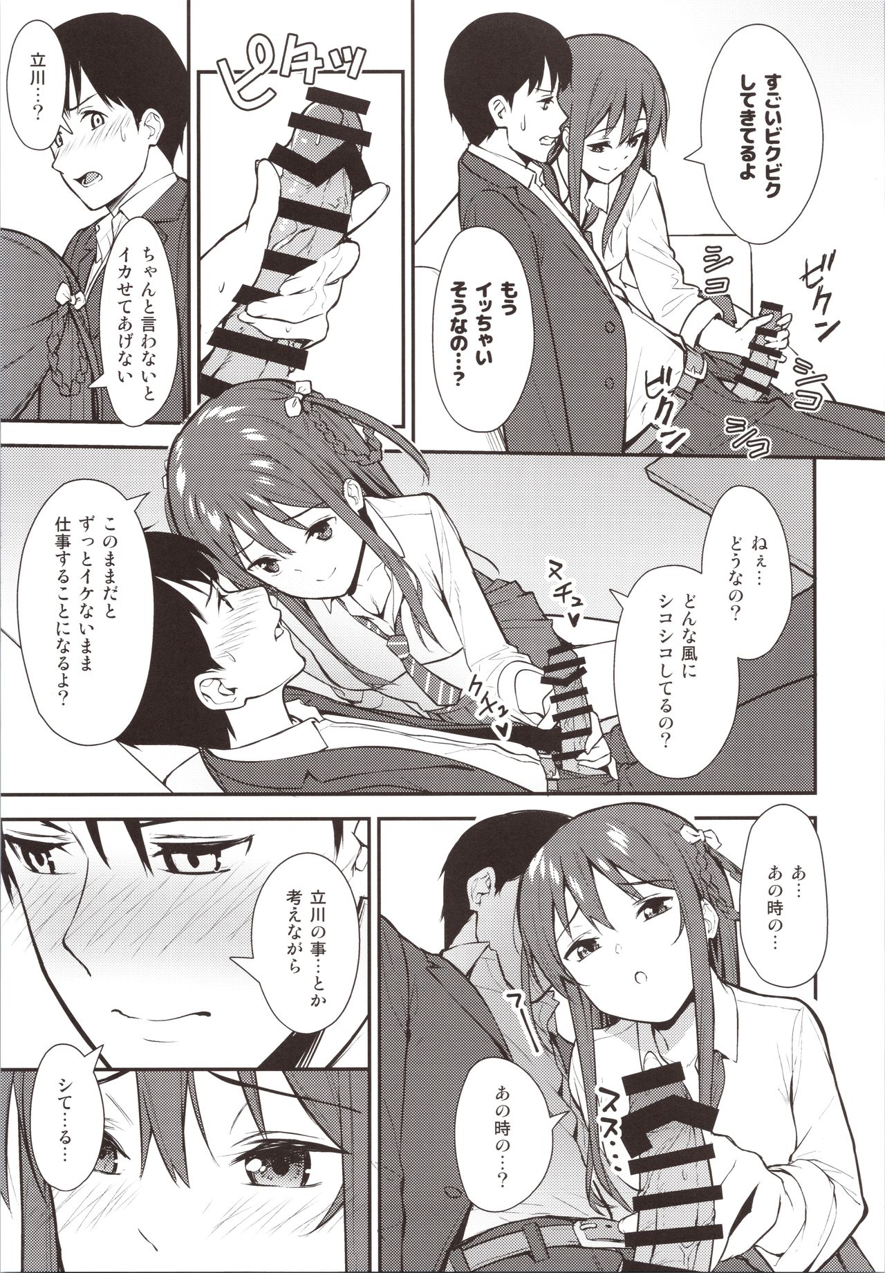 (COMIC1☆16) [Do well !!! (Tatsuka)] Futashika na Seishun day02 画像番号 6
