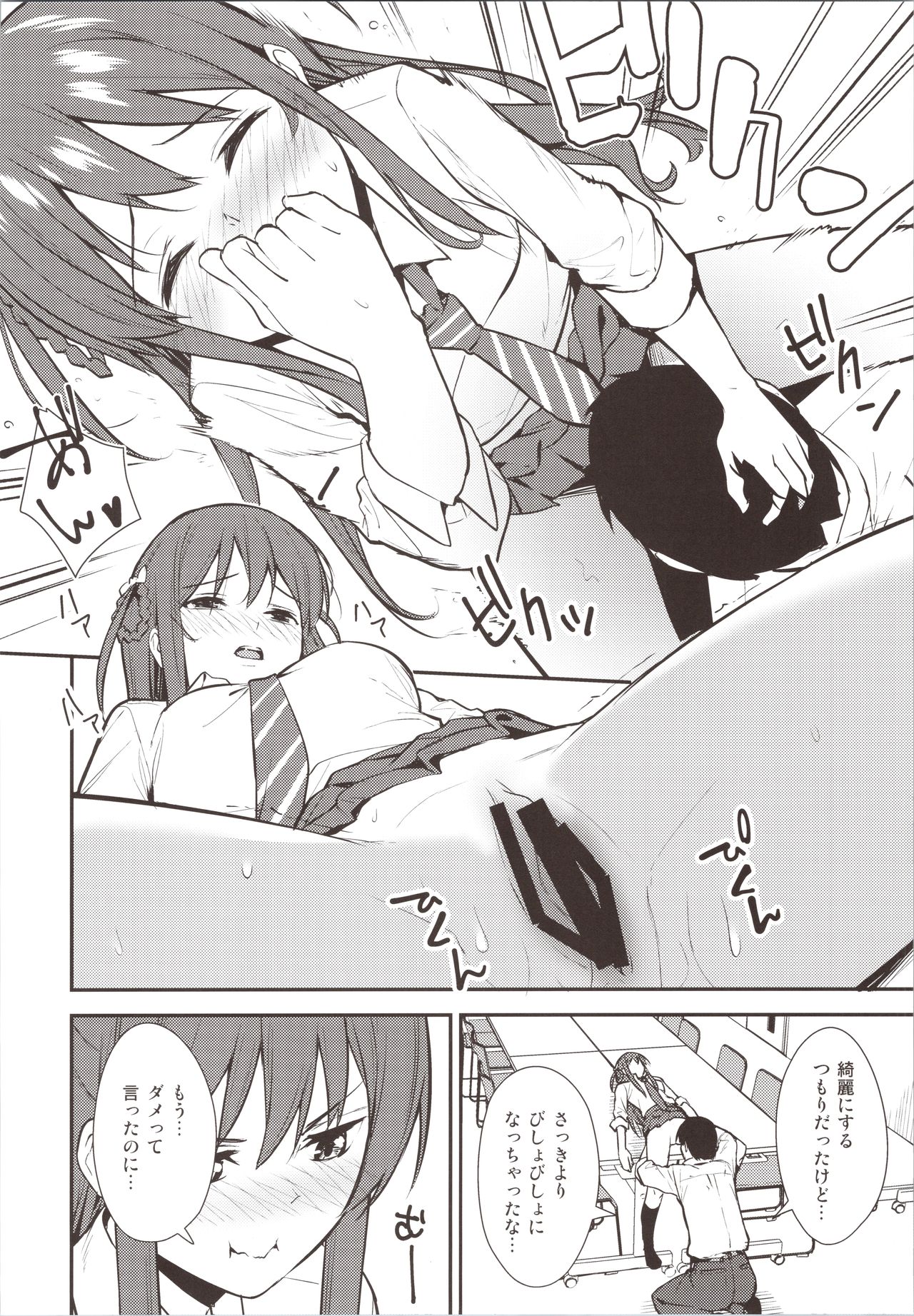 (COMIC1☆16) [Do well !!! (Tatsuka)] Futashika na Seishun day02 画像番号 11