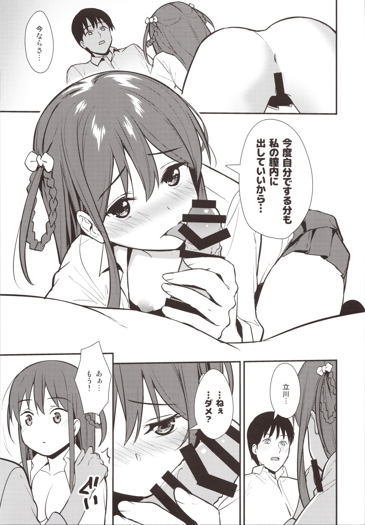 (COMIC1☆16) [Do well !!! (Tatsuka)] Futashika na Seishun day02 画像番号 18