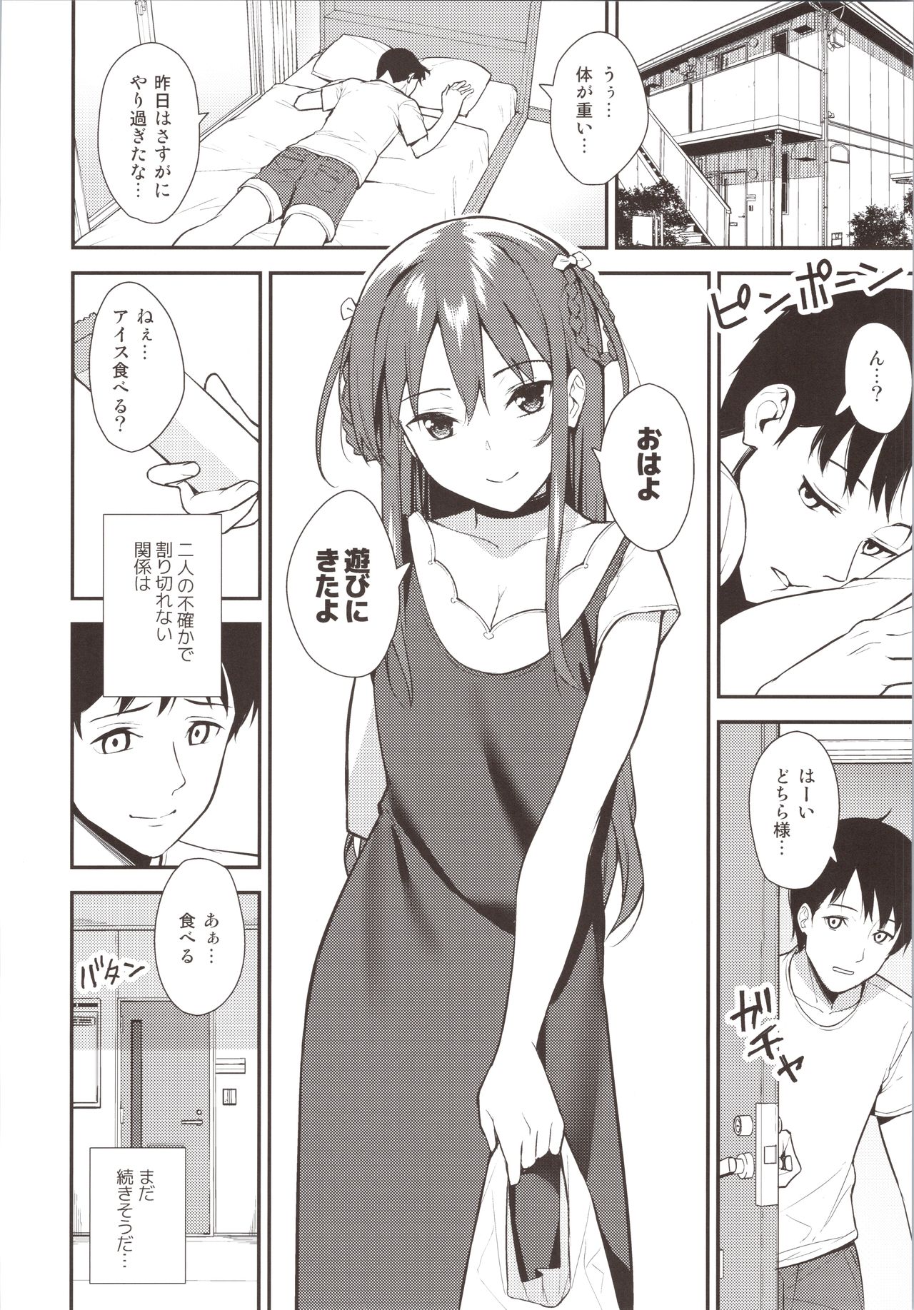 (COMIC1☆16) [Do well !!! (Tatsuka)] Futashika na Seishun day02 画像番号 23