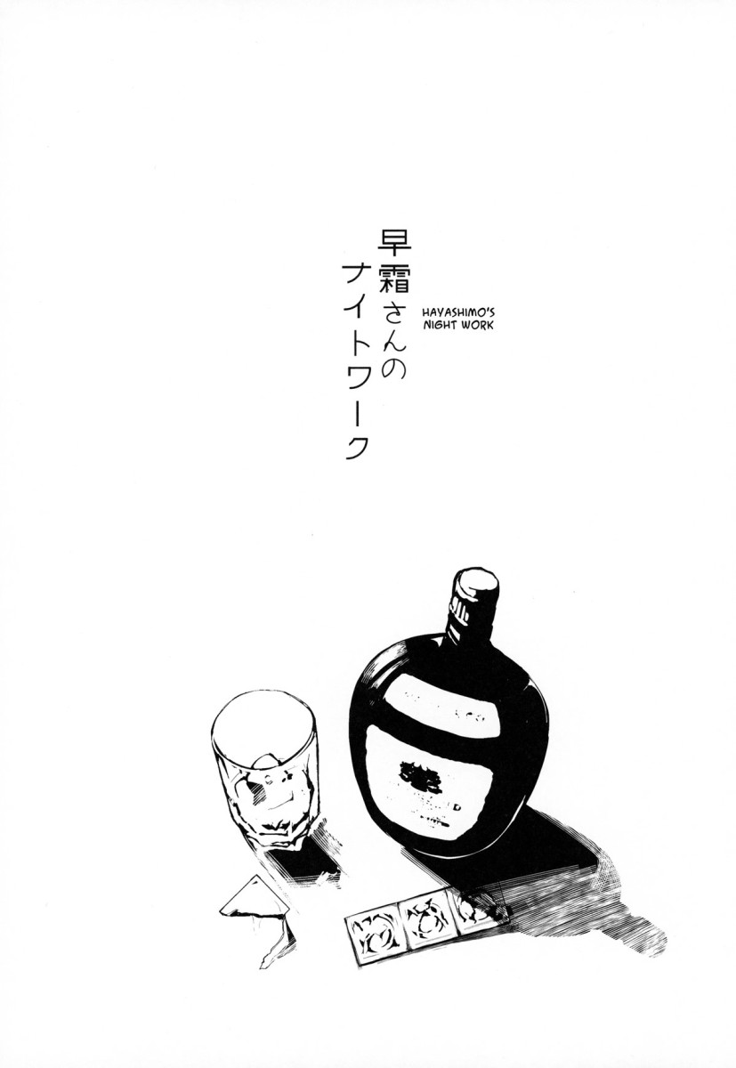 (C96) [SNOW*RABBIT (Yukiguni Yuu)] Hayashimo-san no Night Work (Kantai Collection -KanColle-) [Portuguese-BR] image number 2