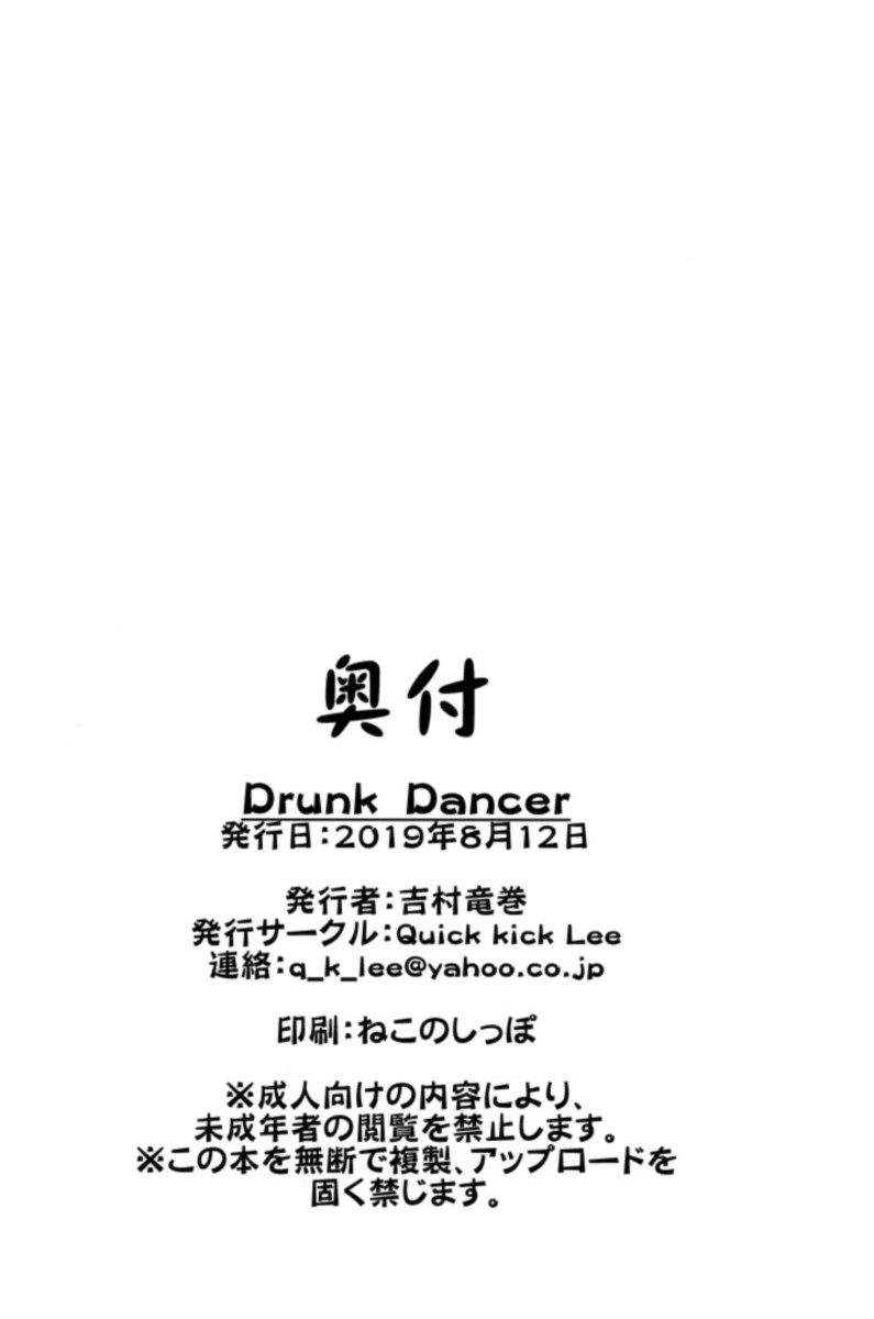 (C96) [Quick kick Lee (Yoshimura Tatsumaki)] Drunk Dancer (Dragon Quest IV) [Portuguese-BR] 30eme image