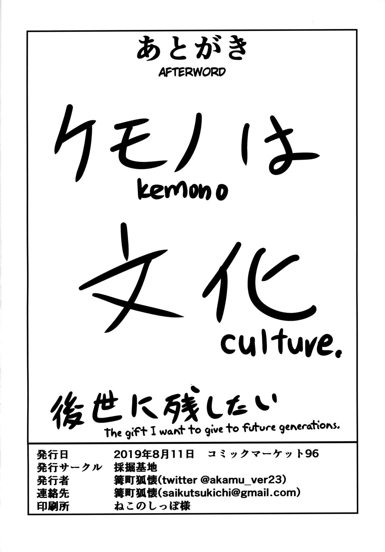 (C96) [Saikutsu Kichi (Kagarimachi Konatsu)] Asobi Neko | Frisky Cat [English] [Pechanko] imagen número 25