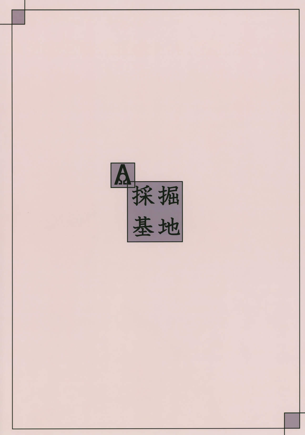 (C96) [Saikutsu Kichi (Kagarimachi Konatsu)] Asobi Neko | Frisky Cat [English] [Pechanko] imagen número 26