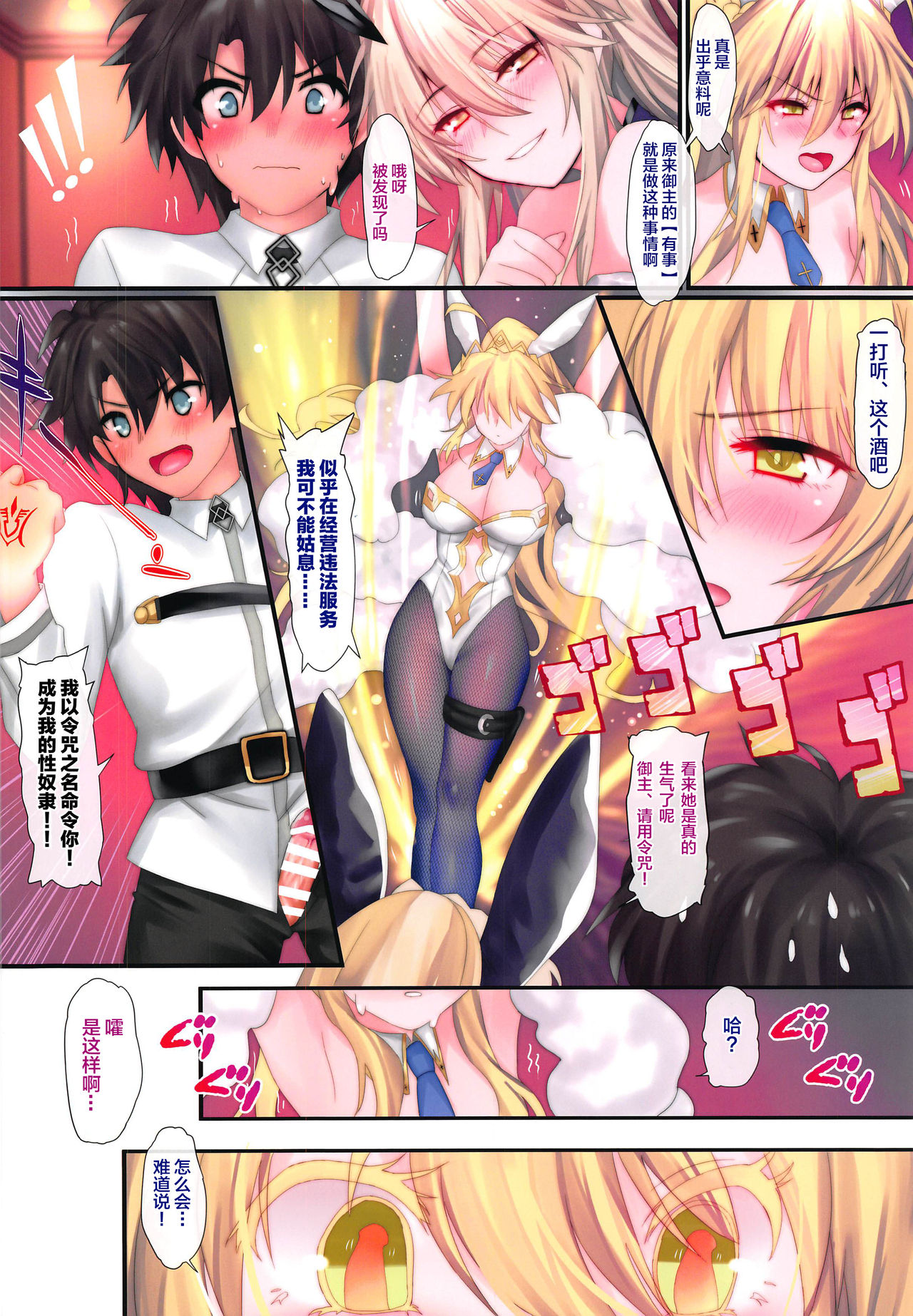 (COMIC1☆16) [Moe Hime Rengou (xin, obiwan)] FGO Carnival 26 - Youkoso! Hatsujou Shikou Chaldea Gokujou Shuho e Sanbaime in Las Vegas (Fate/Grand Order) [Chinese] [黎欧x新桥月白日语社] 画像番号 11