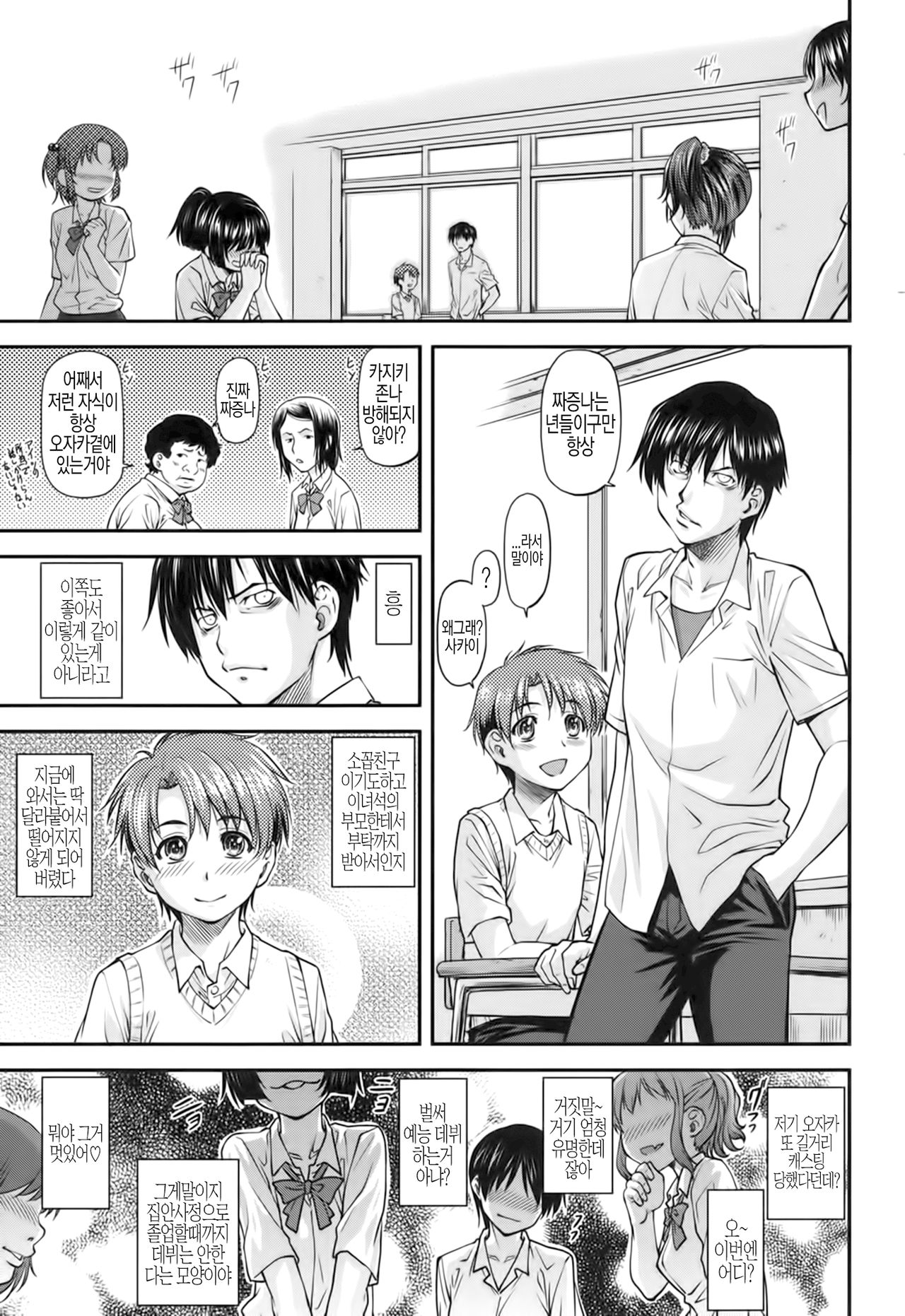 [Nagare Ippon] Onegai | 부탁이야 (Kanyou Shoujo) [Korean] [Digital] imagen número 5