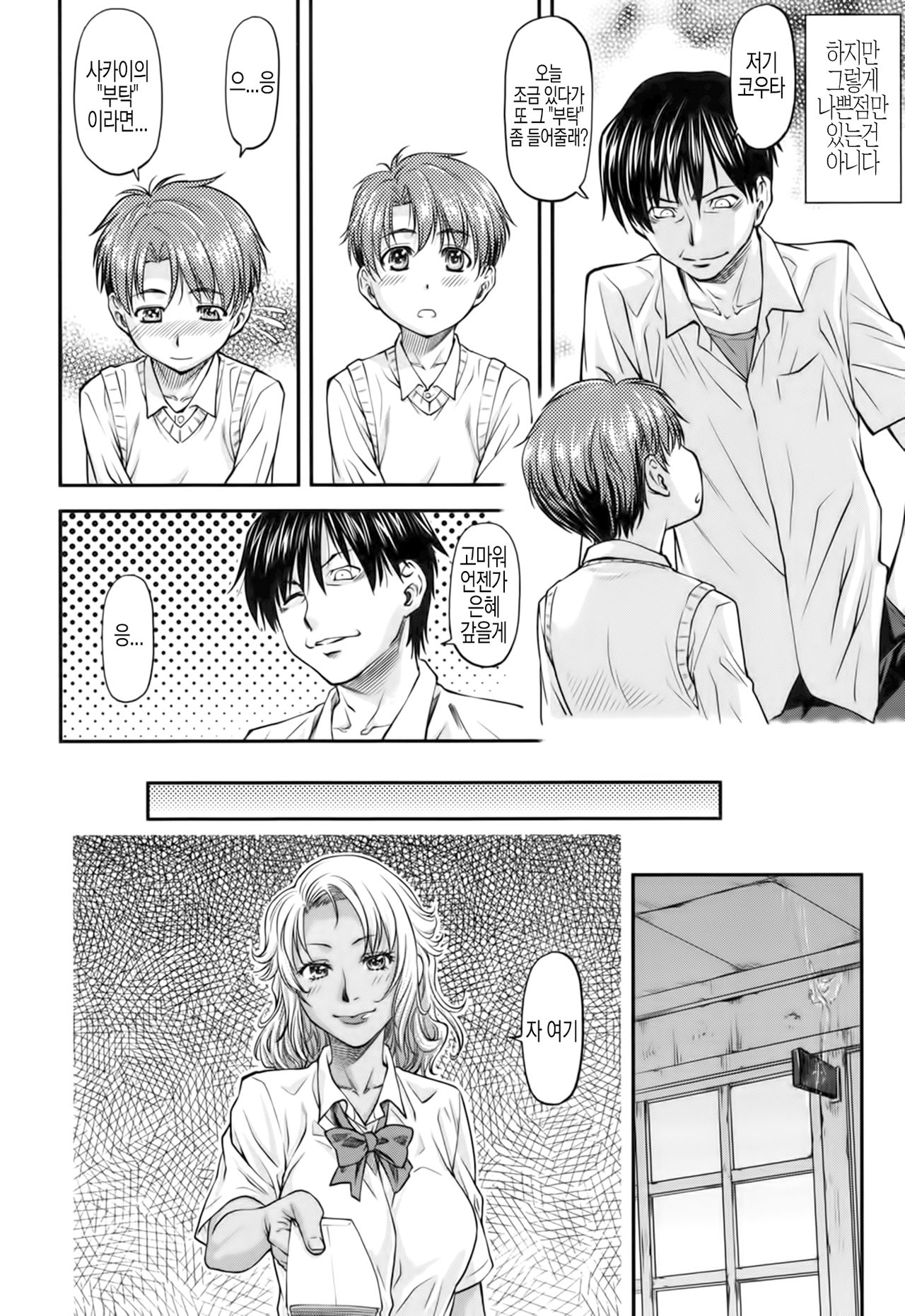 [Nagare Ippon] Onegai | 부탁이야 (Kanyou Shoujo) [Korean] [Digital] imagen número 6