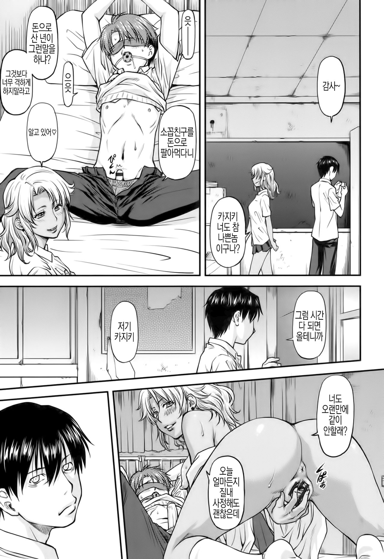 [Nagare Ippon] Onegai | 부탁이야 (Kanyou Shoujo) [Korean] [Digital] imagen número 7