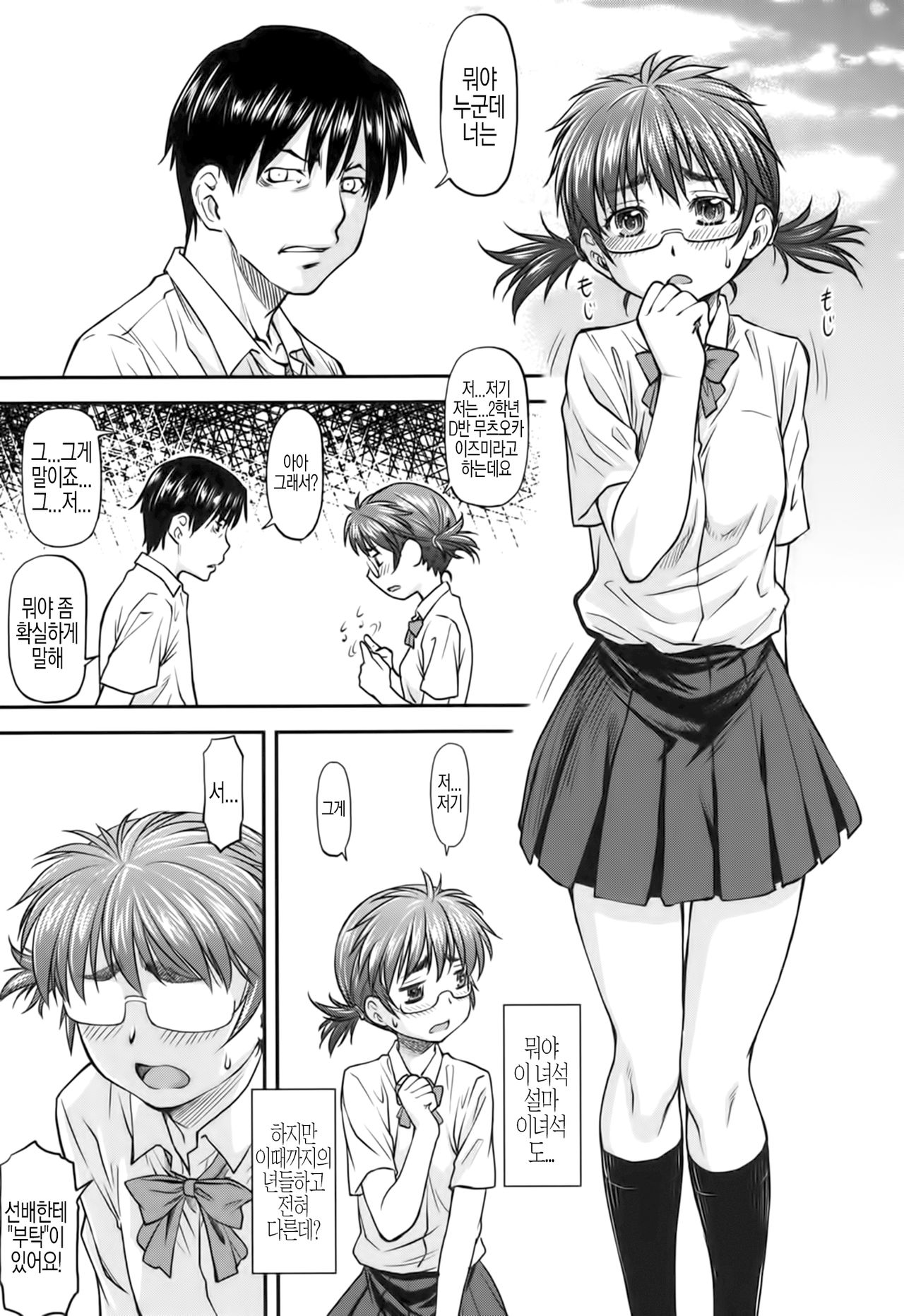 [Nagare Ippon] Onegai | 부탁이야 (Kanyou Shoujo) [Korean] [Digital] imagen número 9