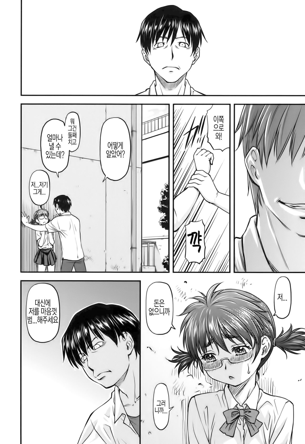 [Nagare Ippon] Onegai | 부탁이야 (Kanyou Shoujo) [Korean] [Digital] imagen número 10