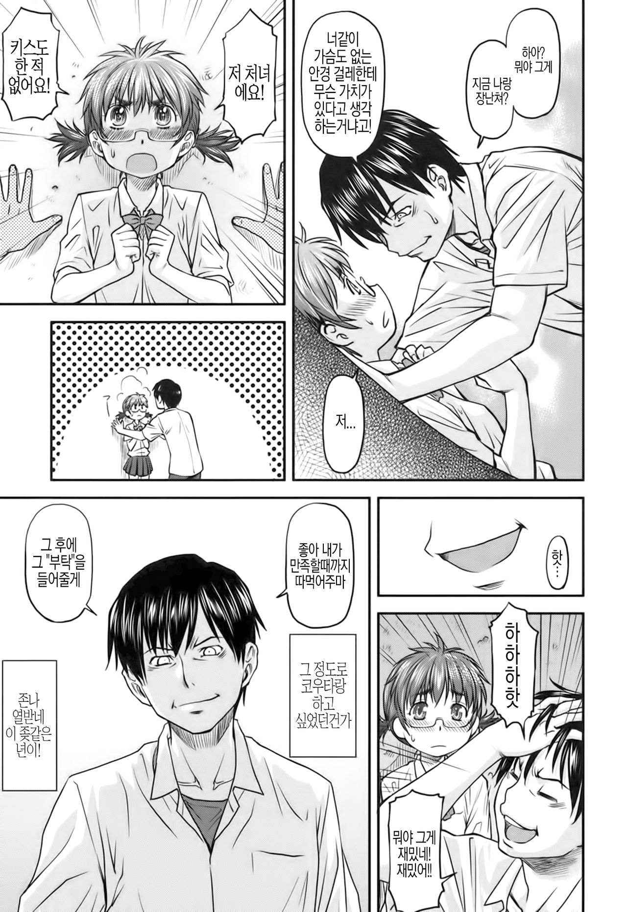 [Nagare Ippon] Onegai | 부탁이야 (Kanyou Shoujo) [Korean] [Digital] imagen número 11