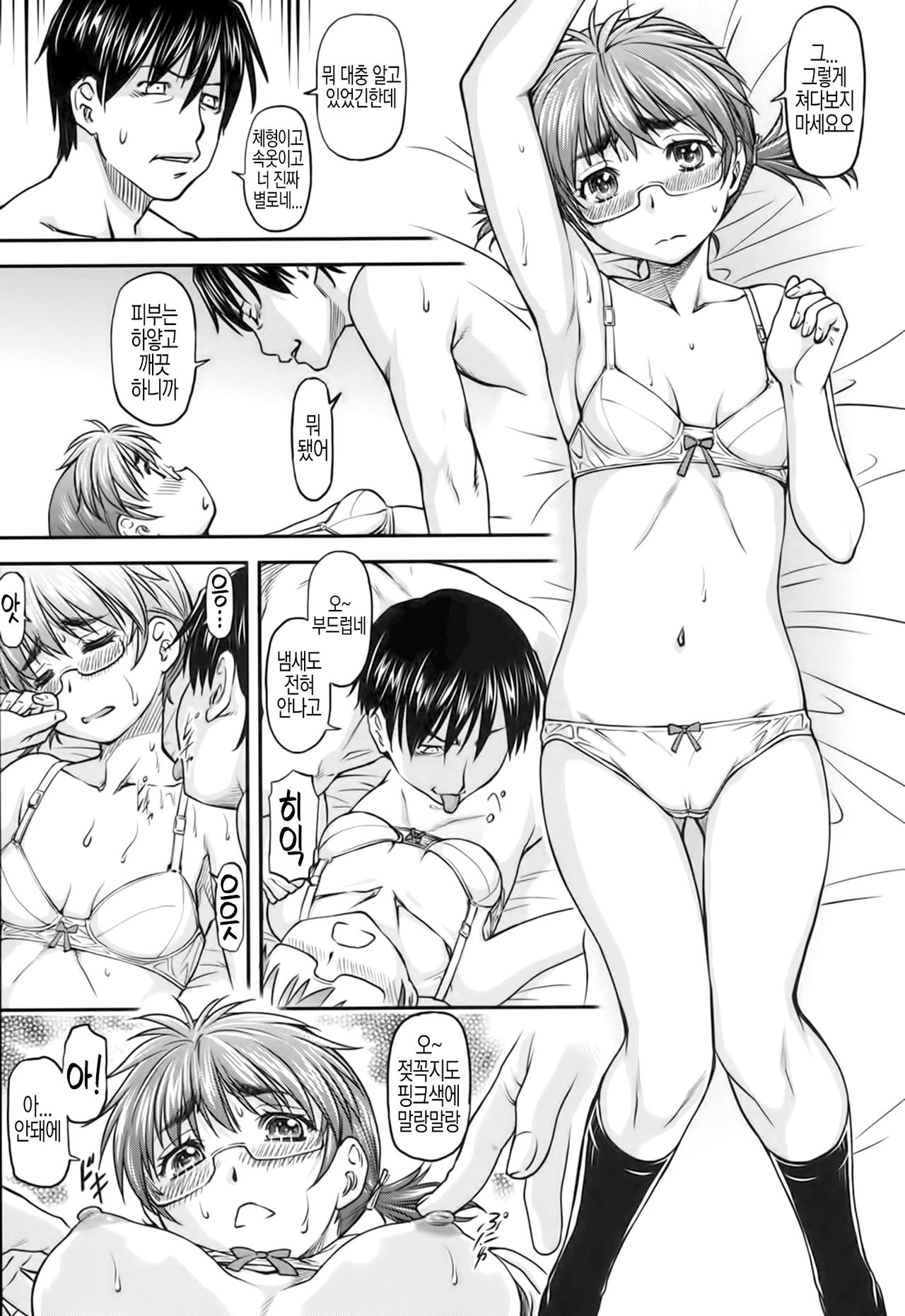 [Nagare Ippon] Onegai | 부탁이야 (Kanyou Shoujo) [Korean] [Digital] imagen número 13