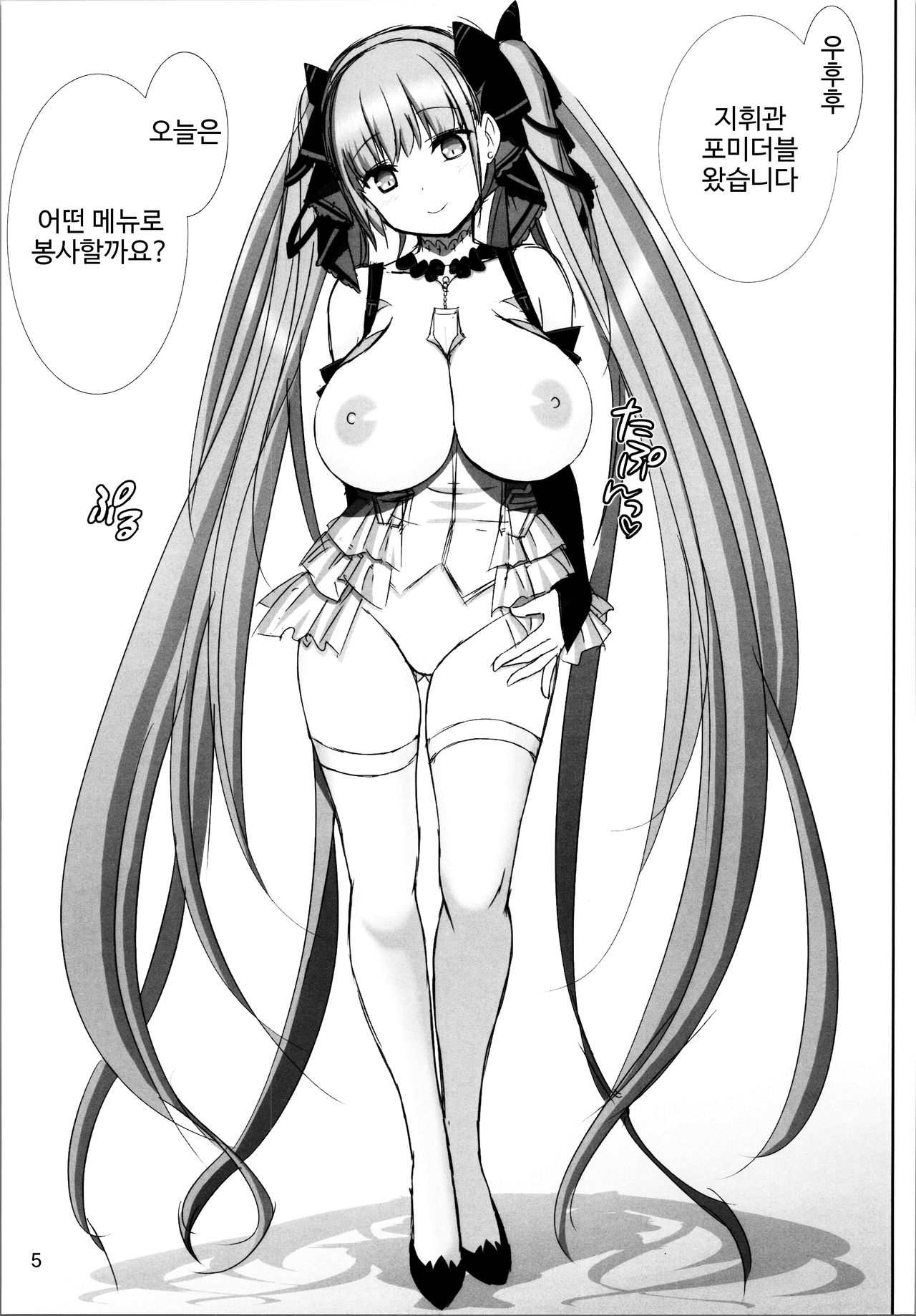 (COMIC1☆16) [Raijinkai (Haruki Genia)] Formidable a La Carte | 포미더블 알러카트 (Azur Lane) [Korean] изображение № 4