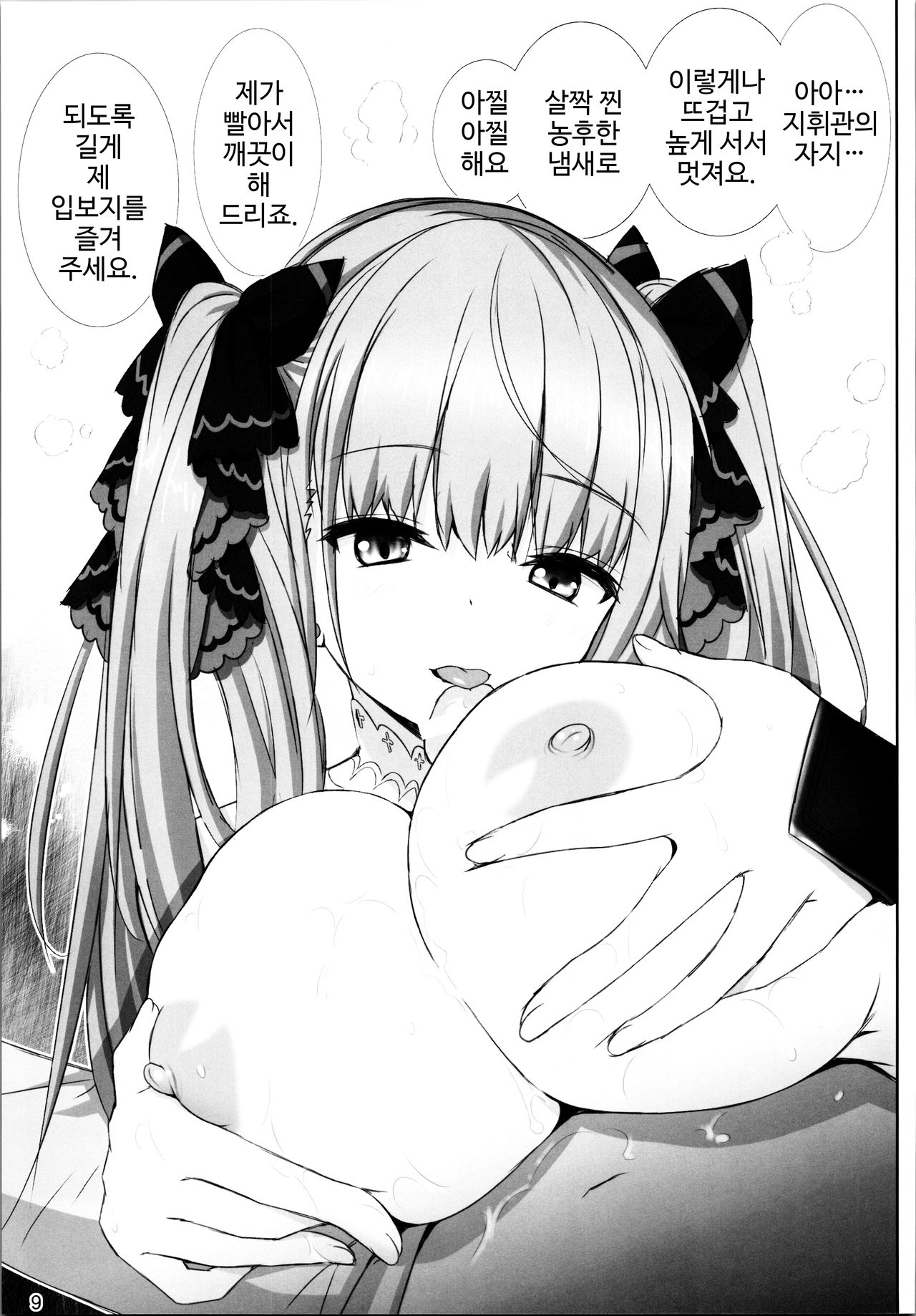 (COMIC1☆16) [Raijinkai (Haruki Genia)] Formidable a La Carte | 포미더블 알러카트 (Azur Lane) [Korean] изображение № 8