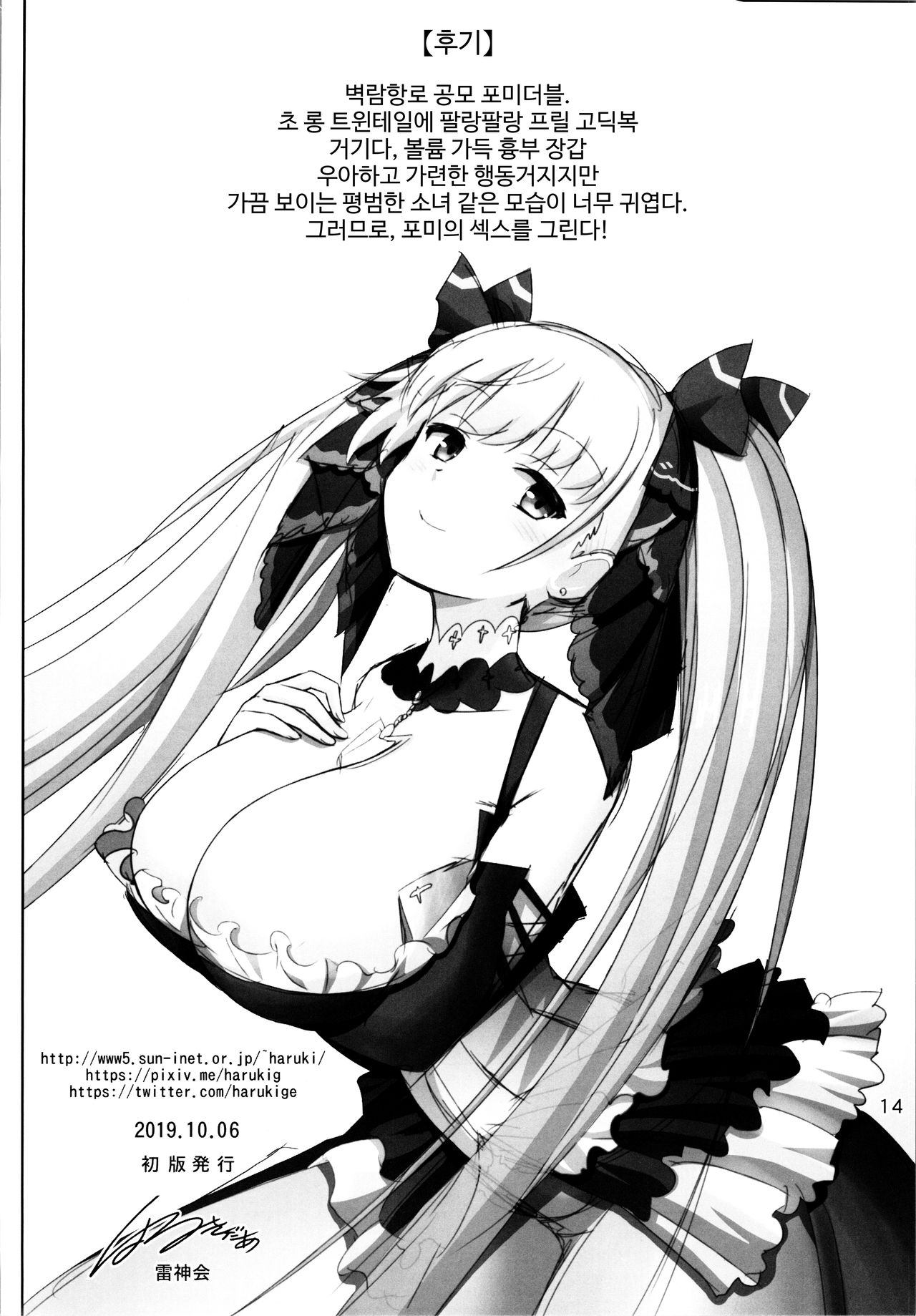 (COMIC1☆16) [Raijinkai (Haruki Genia)] Formidable a La Carte | 포미더블 알러카트 (Azur Lane) [Korean] изображение № 13