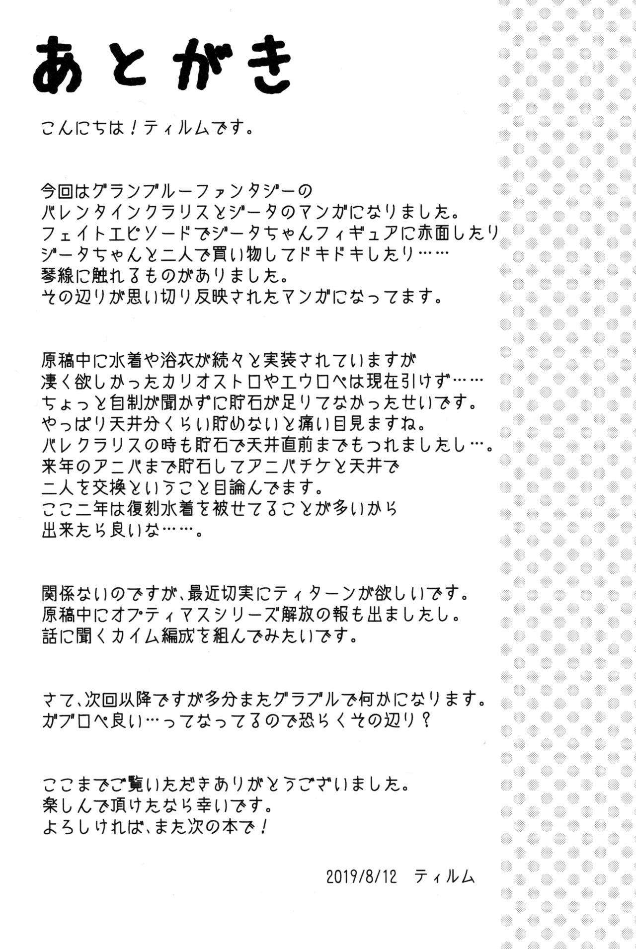 (C96) [Memoria (Tilm)] LIKE A DOLL (Granblue Fantasy) 이미지 번호 23