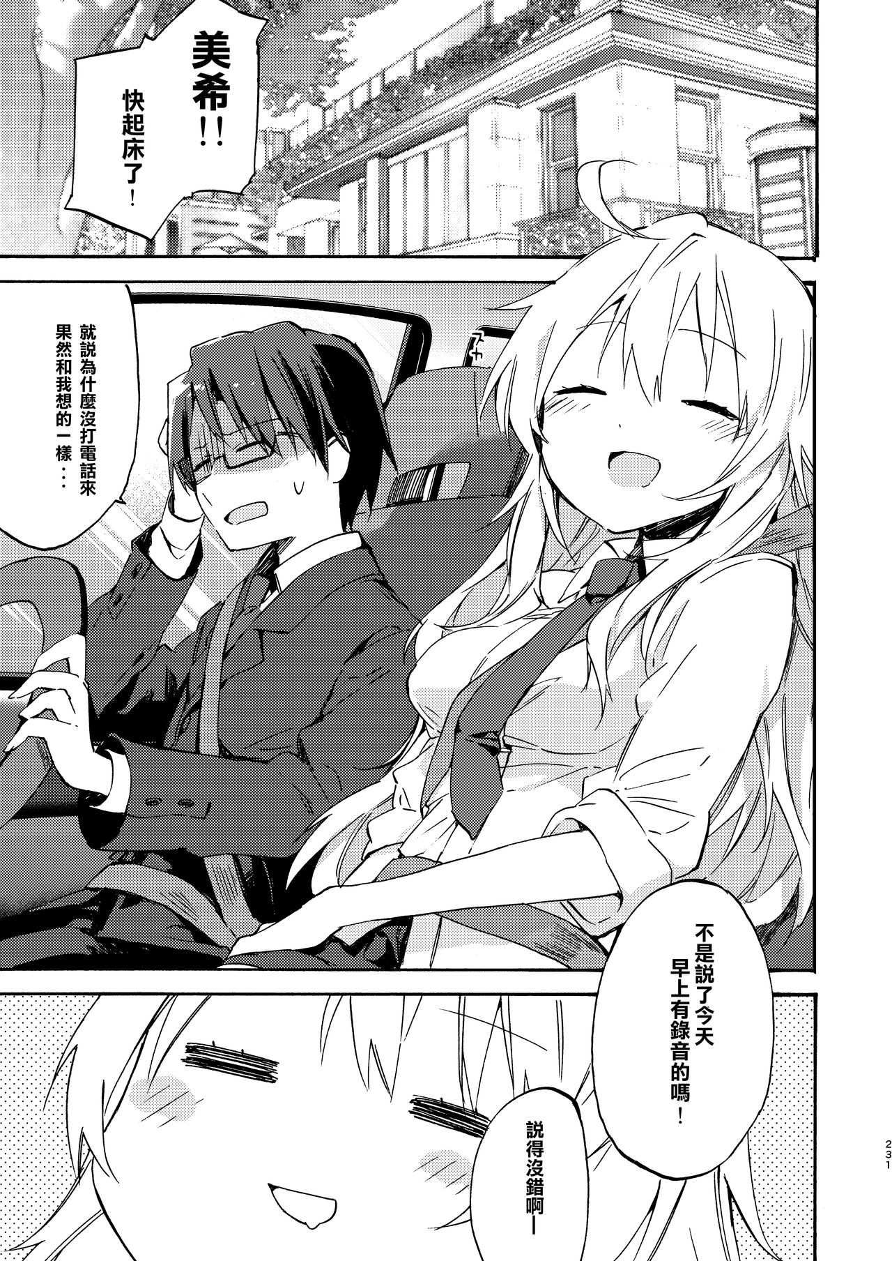 [TOZAN:BU (Fujiyama)] MIKI DRIVE (THE IDOLM@STER) [Chinese] [星幽漢化組] [Digital] imagen número 4