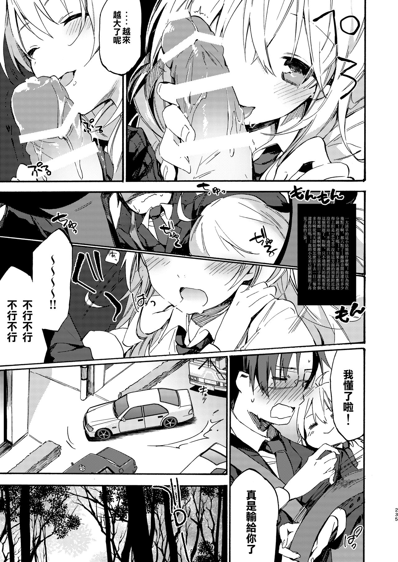 [TOZAN:BU (Fujiyama)] MIKI DRIVE (THE IDOLM@STER) [Chinese] [星幽漢化組] [Digital] imagen número 8