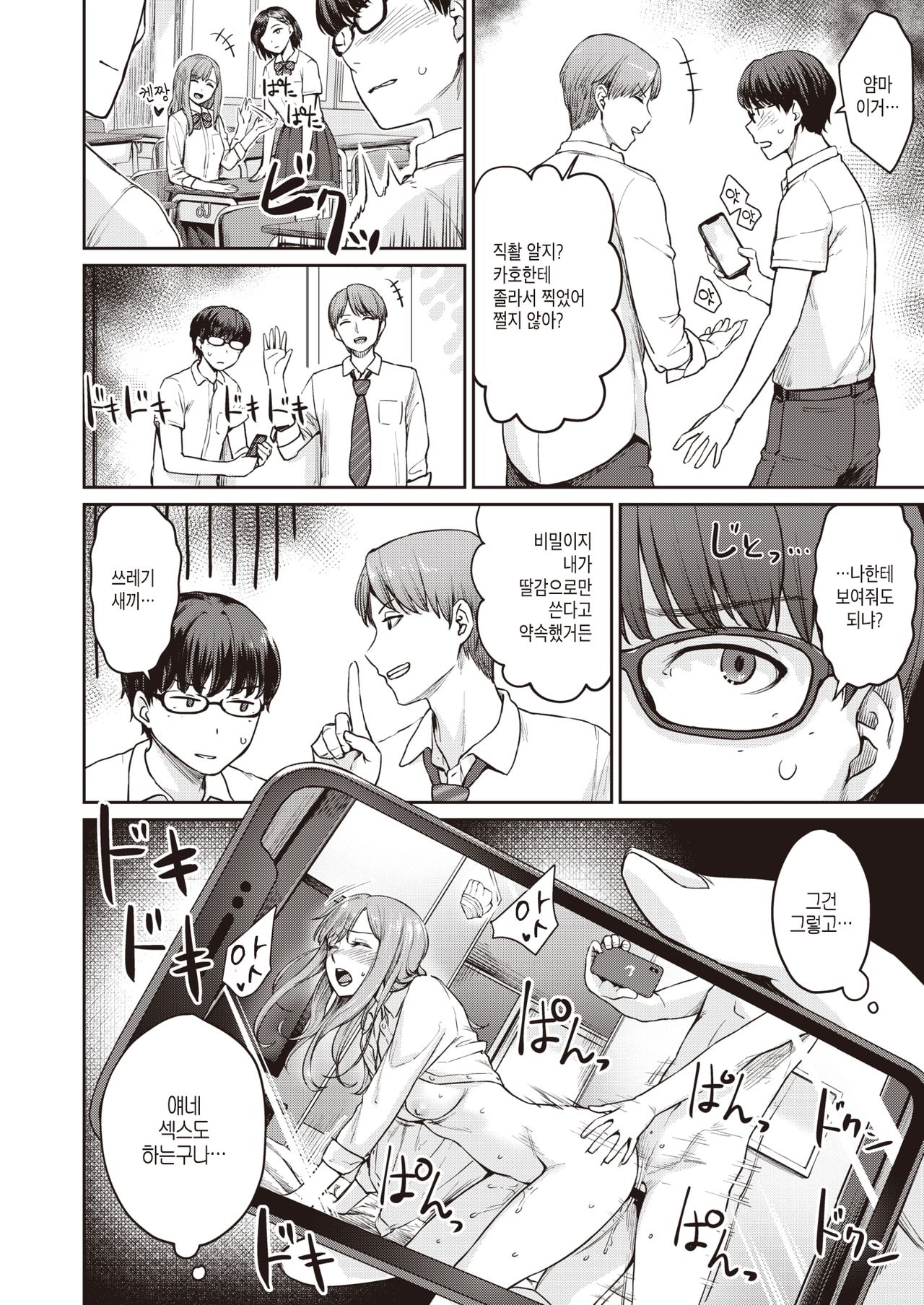 [Benimura Karu] Rec: Girlfriends Ecchi (COMIC Kairakuten BEAST 2019-11) [Korean] [Digital] 画像番号 2