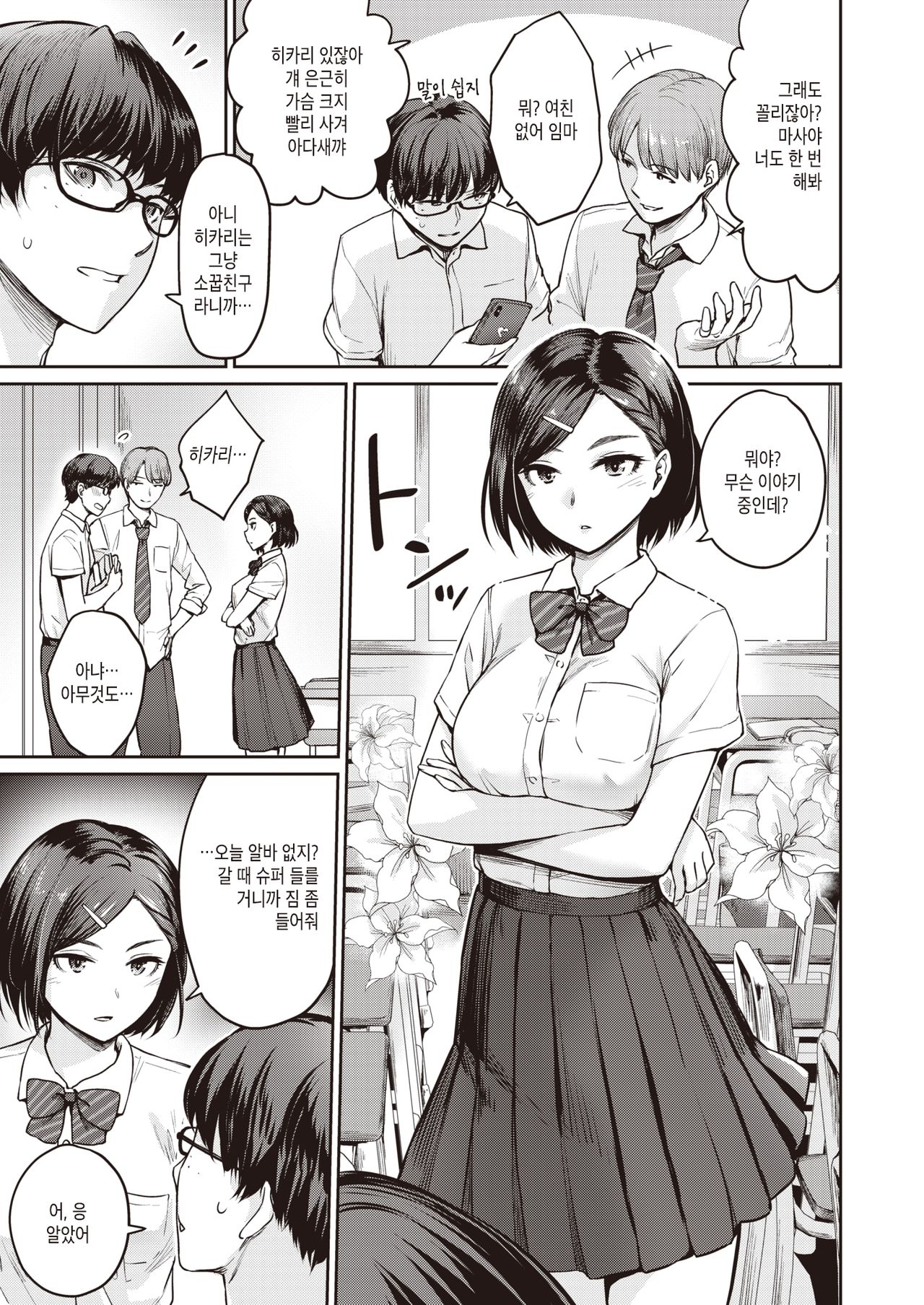 [Benimura Karu] Rec: Girlfriends Ecchi (COMIC Kairakuten BEAST 2019-11) [Korean] [Digital] 画像番号 3