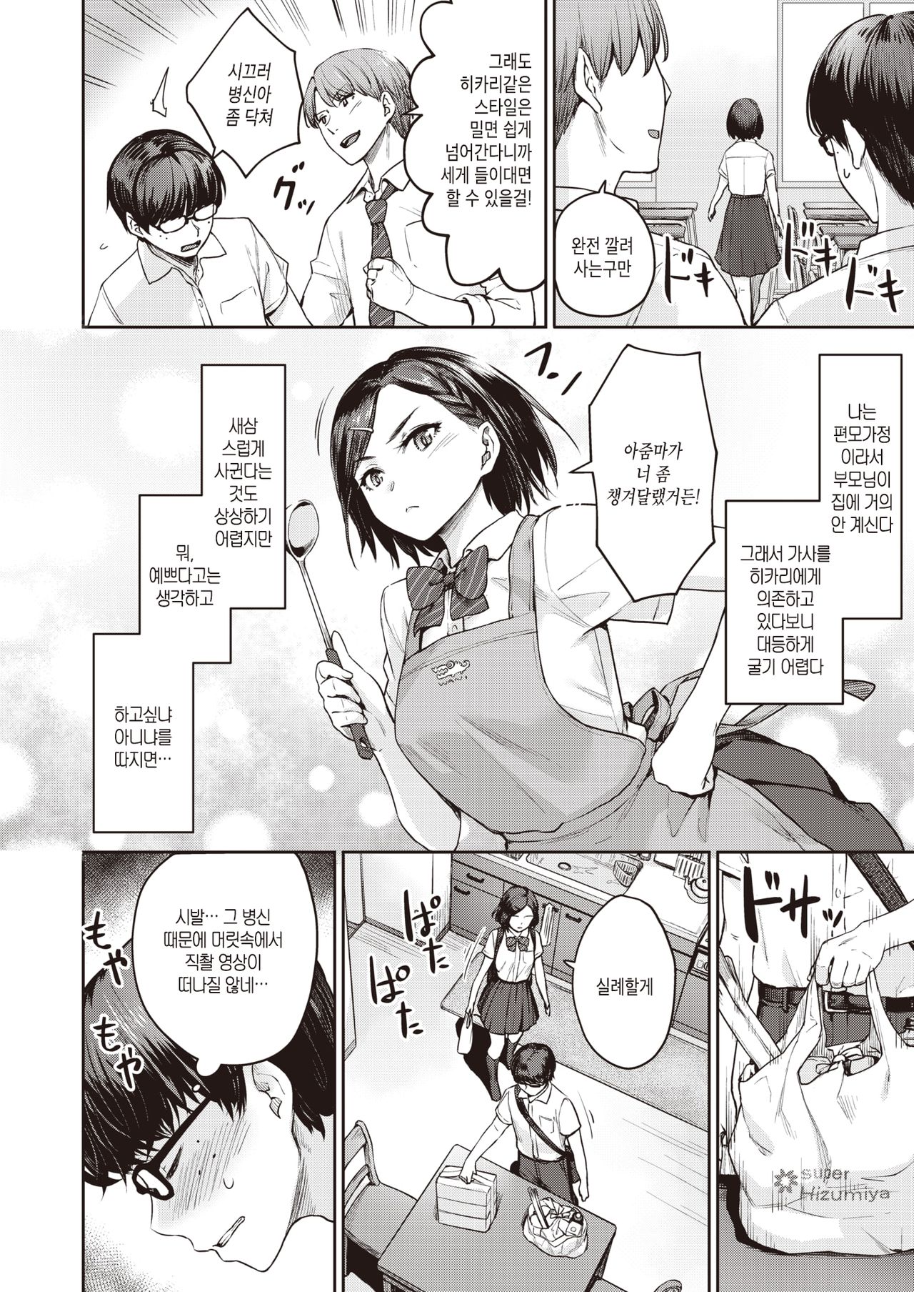 [Benimura Karu] Rec: Girlfriends Ecchi (COMIC Kairakuten BEAST 2019-11) [Korean] [Digital] 画像番号 4