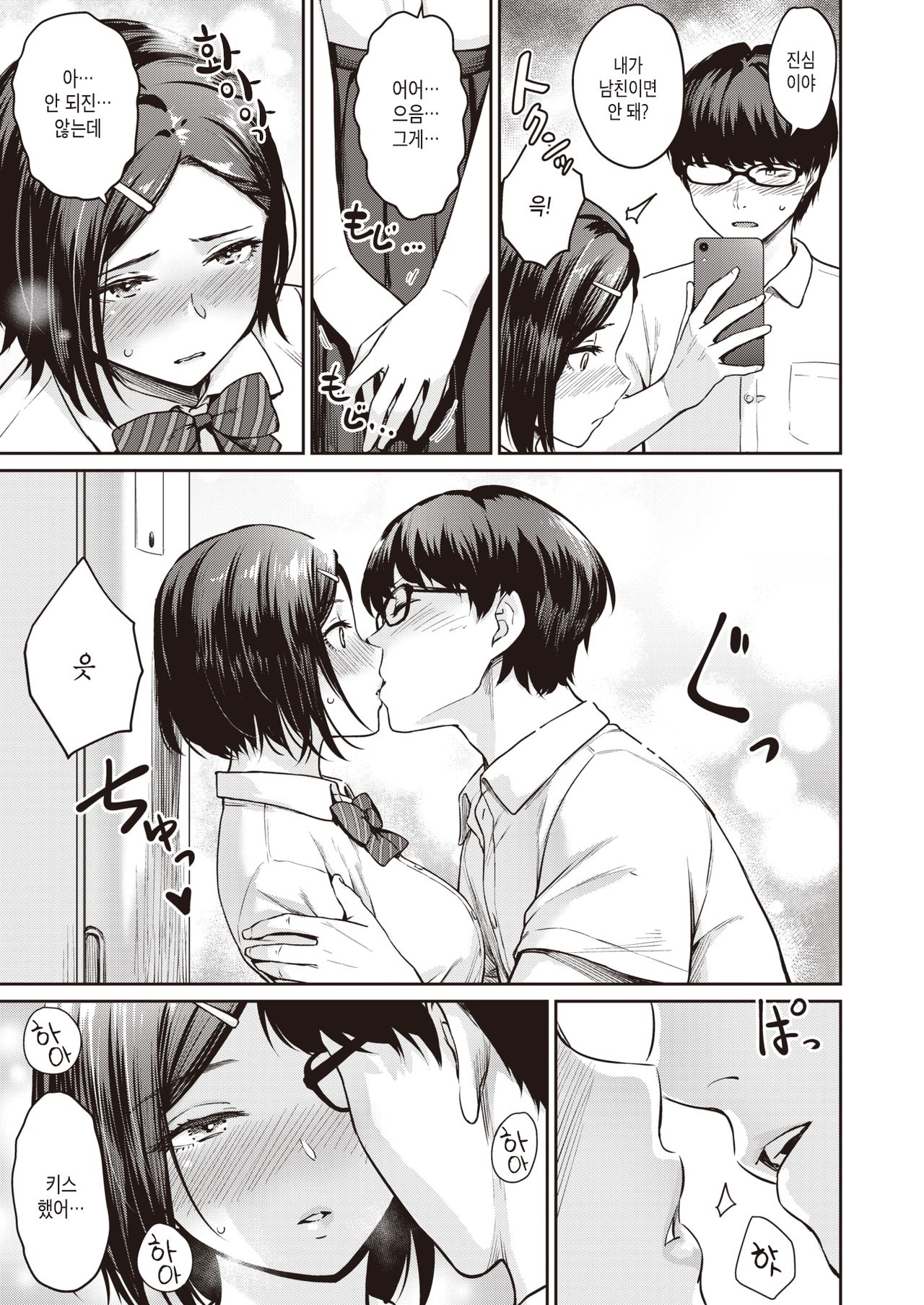 [Benimura Karu] Rec: Girlfriends Ecchi (COMIC Kairakuten BEAST 2019-11) [Korean] [Digital] 画像番号 7