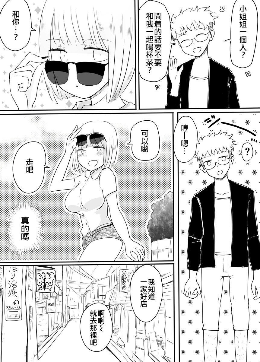 [Murasaki Nyanko Bar (Vae)] Josou Danshi no Otoshikata [Chinese] [瑞树汉化组] numero di immagine  5