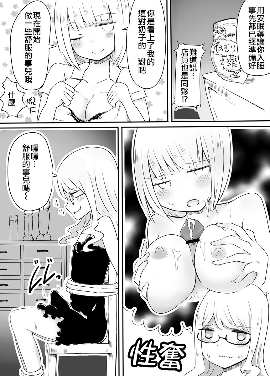 [Murasaki Nyanko Bar (Vae)] Josou Danshi no Otoshikata [Chinese] [瑞树汉化组] numero di immagine  9