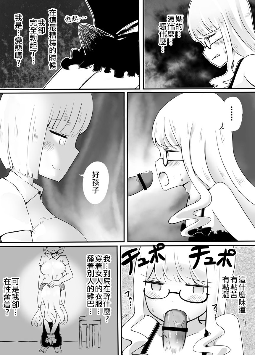 [Murasaki Nyanko Bar (Vae)] Josou Danshi no Otoshikata [Chinese] [瑞树汉化组] numero di immagine  13