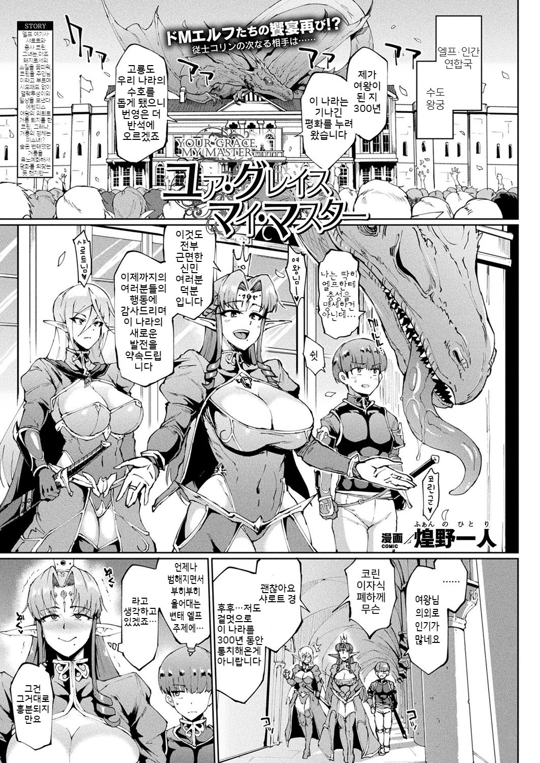 [Fan no hitori] YOUR GRACE, MY MASTER (COMIC Unreal 2019-10 Vol. 81) [Korean] [Digital] numero di immagine  1