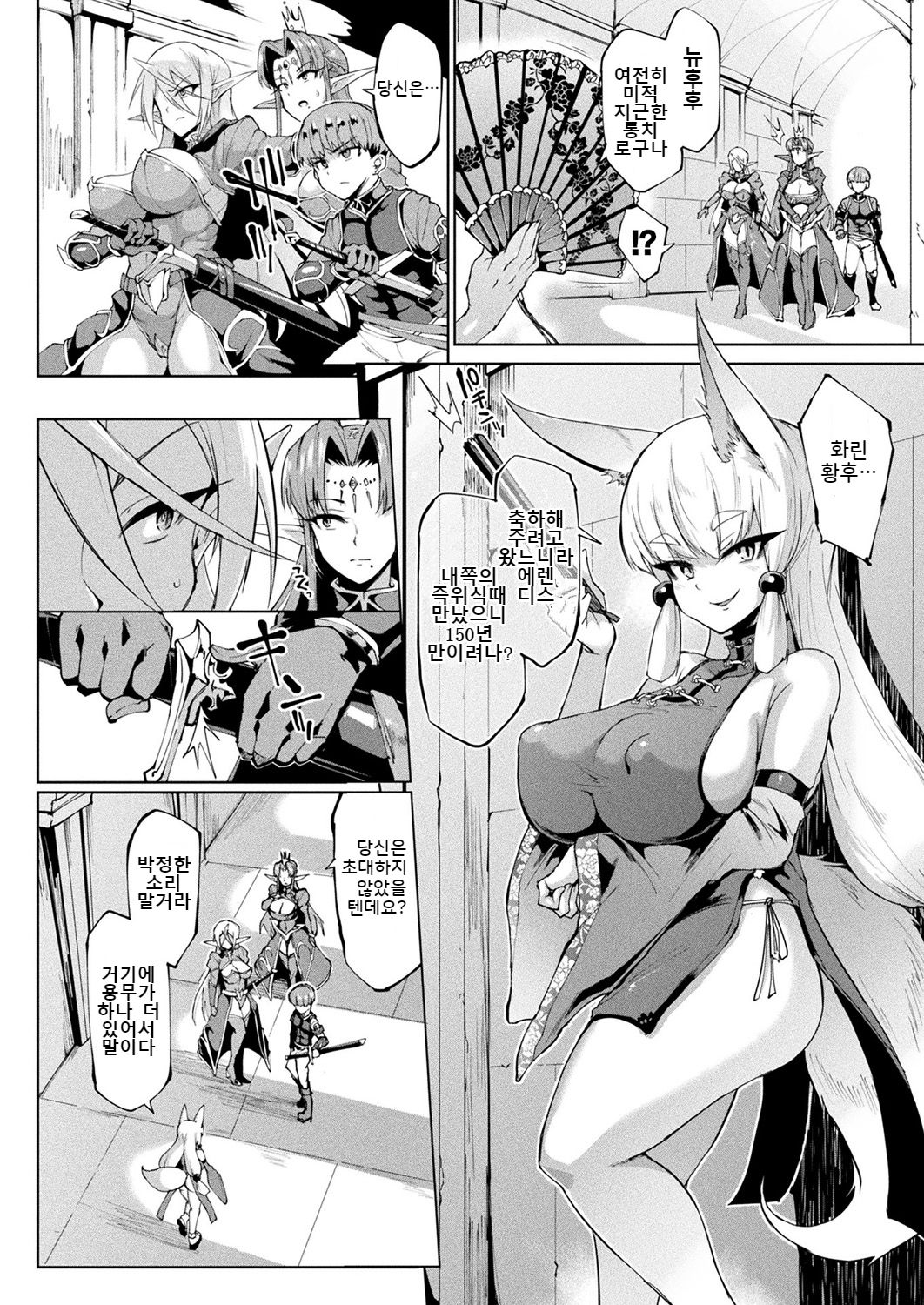 [Fan no hitori] YOUR GRACE, MY MASTER (COMIC Unreal 2019-10 Vol. 81) [Korean] [Digital] numero di immagine  2