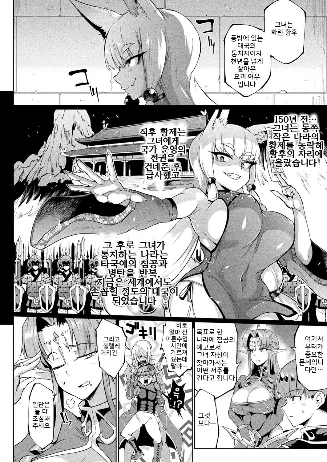 [Fan no hitori] YOUR GRACE, MY MASTER (COMIC Unreal 2019-10 Vol. 81) [Korean] [Digital] numero di immagine  4