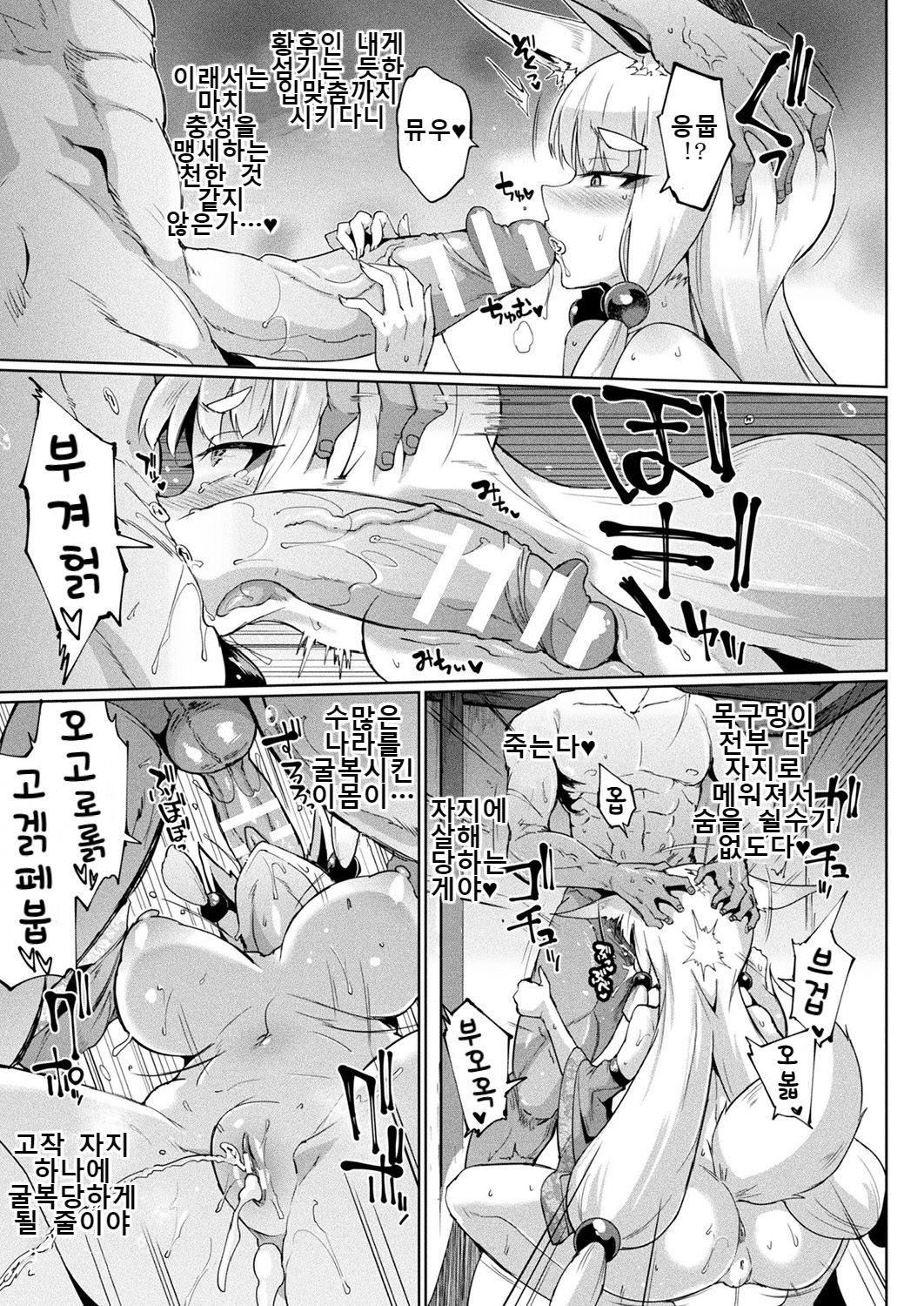 [Fan no hitori] YOUR GRACE, MY MASTER (COMIC Unreal 2019-10 Vol. 81) [Korean] [Digital] numero di immagine  21